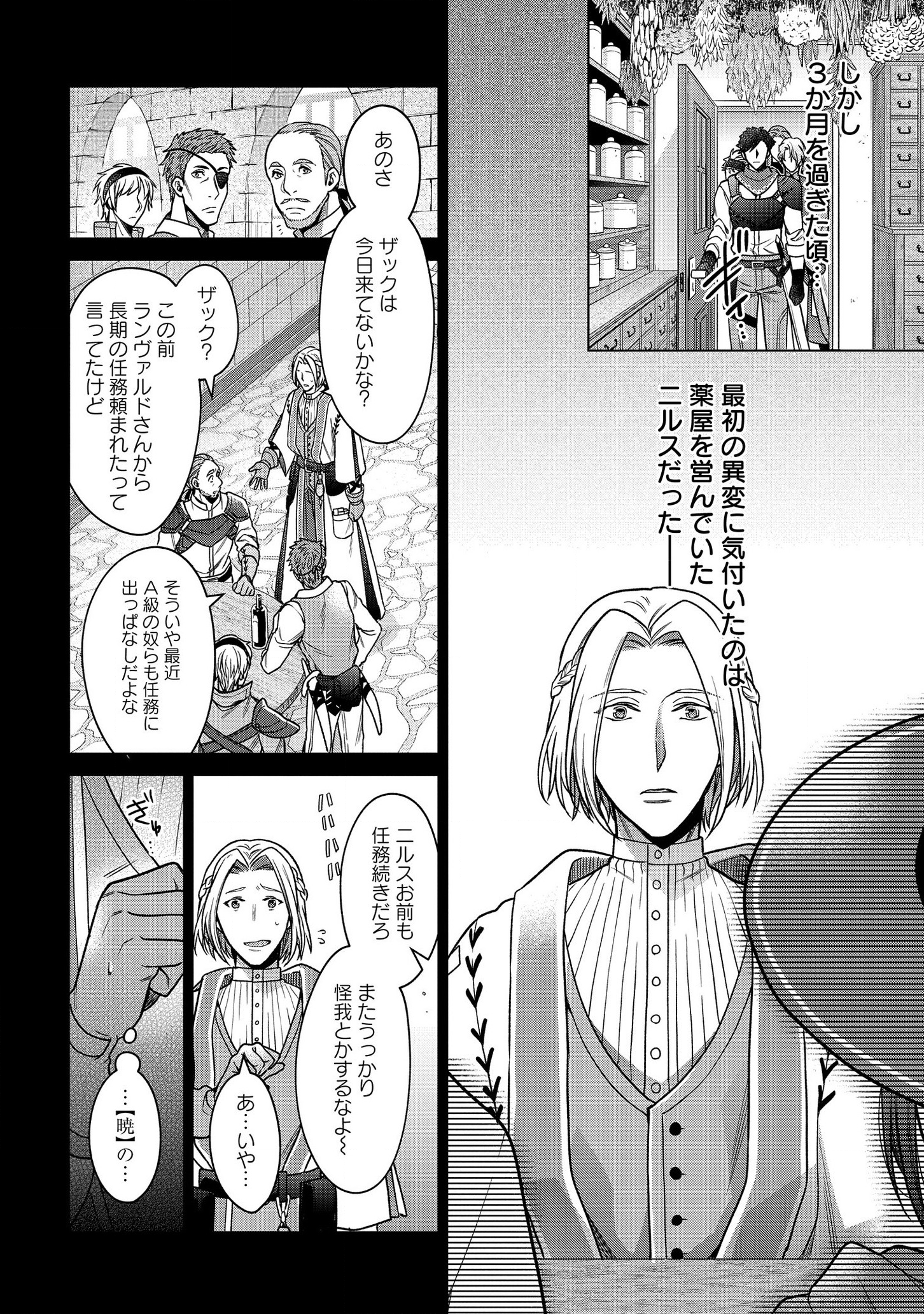 KASEI MADOOUSHI NO ISEKAI SEIKATSU (MANGA) - raw - Chapter 4 - https://jpdd.ccdd.to/JPDD/kaseimadooushinoisekaiseikatsumanga/112525/knvdictzot4.png