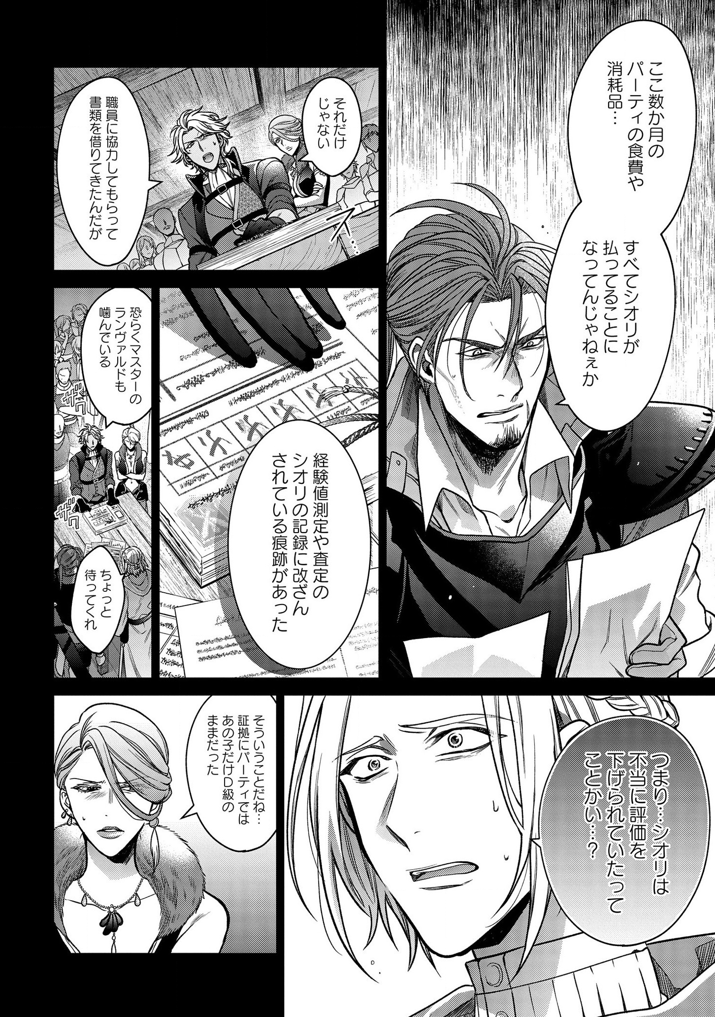 KASEI MADOOUSHI NO ISEKAI SEIKATSU (MANGA) - raw - Chapter 4 - https://jpdd.ccdd.to/JPDD/kaseimadooushinoisekaiseikatsumanga/112525/lditetpmx1k.png
