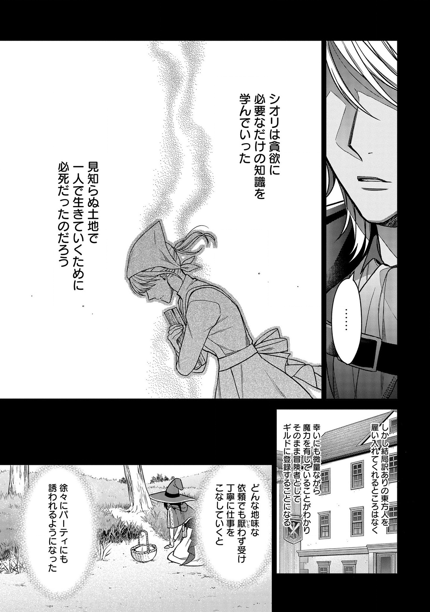 KASEI MADOOUSHI NO ISEKAI SEIKATSU (MANGA) - raw - Chapter 4 - https://jpdd.ccdd.to/JPDD/kaseimadooushinoisekaiseikatsumanga/112525/mfatzkdj0bi.png