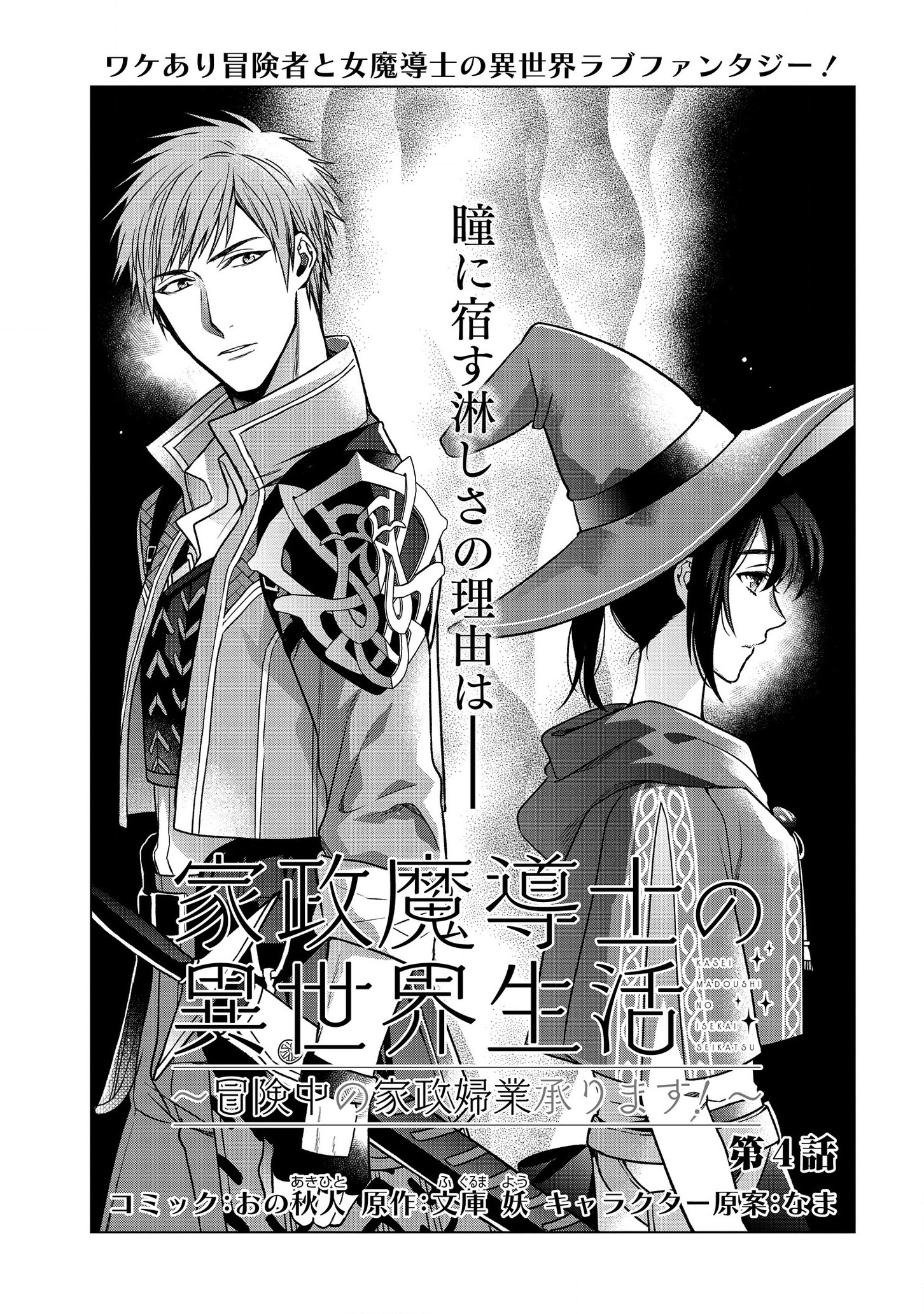 KASEI MADOOUSHI NO ISEKAI SEIKATSU (MANGA) - raw - Chapter 4 - https://jpdd.ccdd.to/JPDD/kaseimadooushinoisekaiseikatsumanga/112525/rqmdb3f2oqf.png