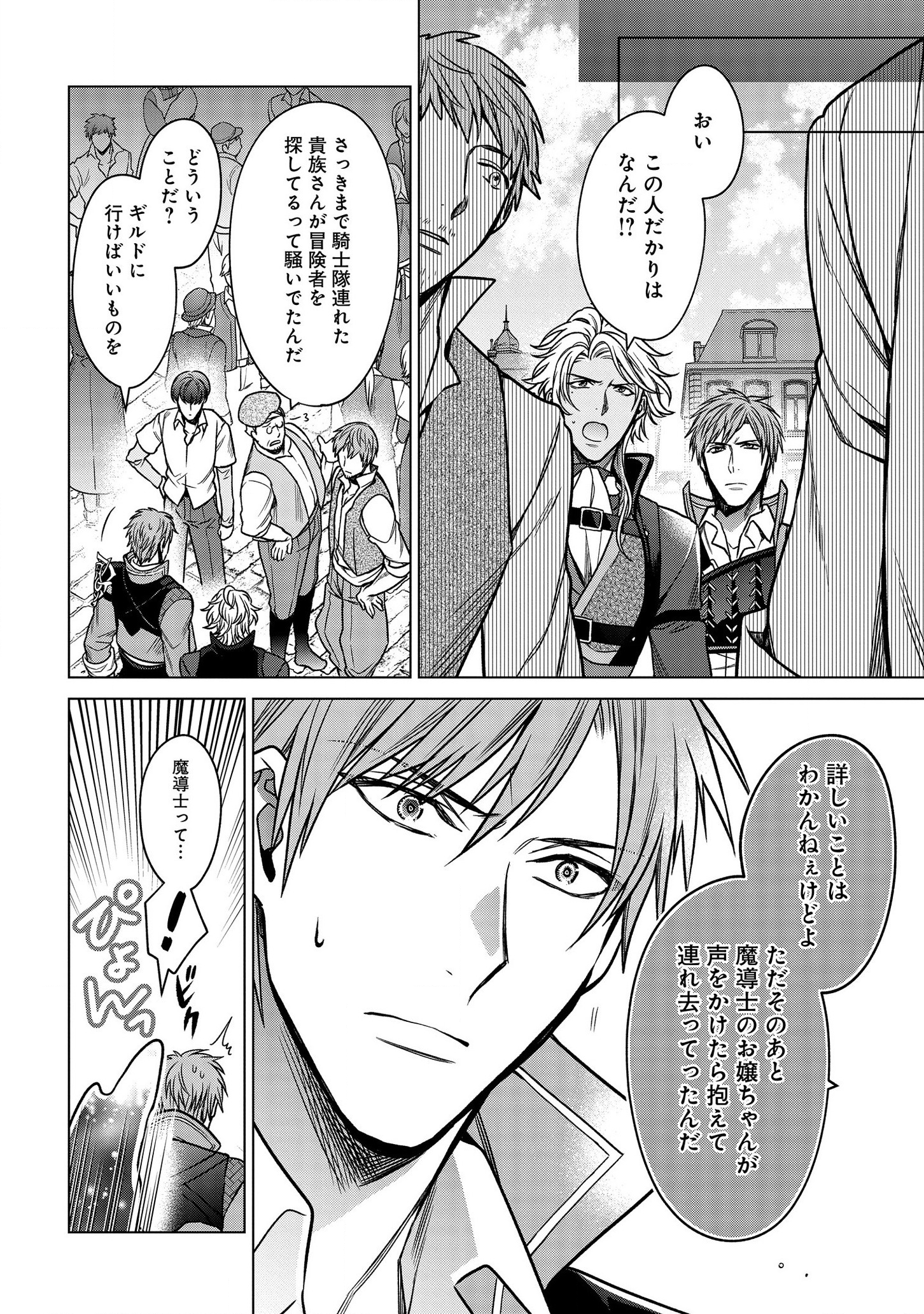 KASEI MADOOUSHI NO ISEKAI SEIKATSU (MANGA) - raw - Chapter 4 - https://jpdd.ccdd.to/JPDD/kaseimadooushinoisekaiseikatsumanga/112525/s2kzezjepd5.png