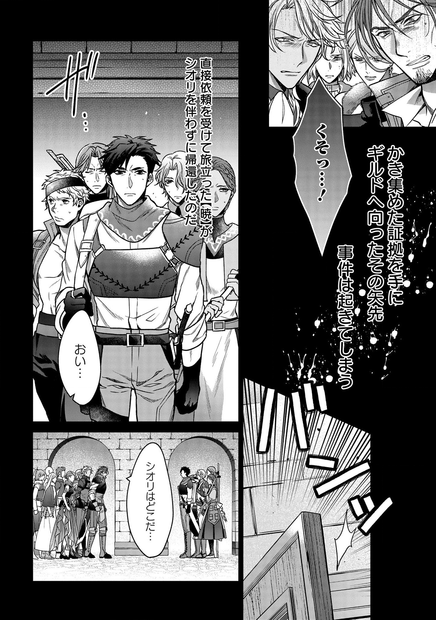 KASEI MADOOUSHI NO ISEKAI SEIKATSU (MANGA) - raw - Chapter 4 - https://jpdd.ccdd.to/JPDD/kaseimadooushinoisekaiseikatsumanga/112525/ut2tdw2xvxd.png