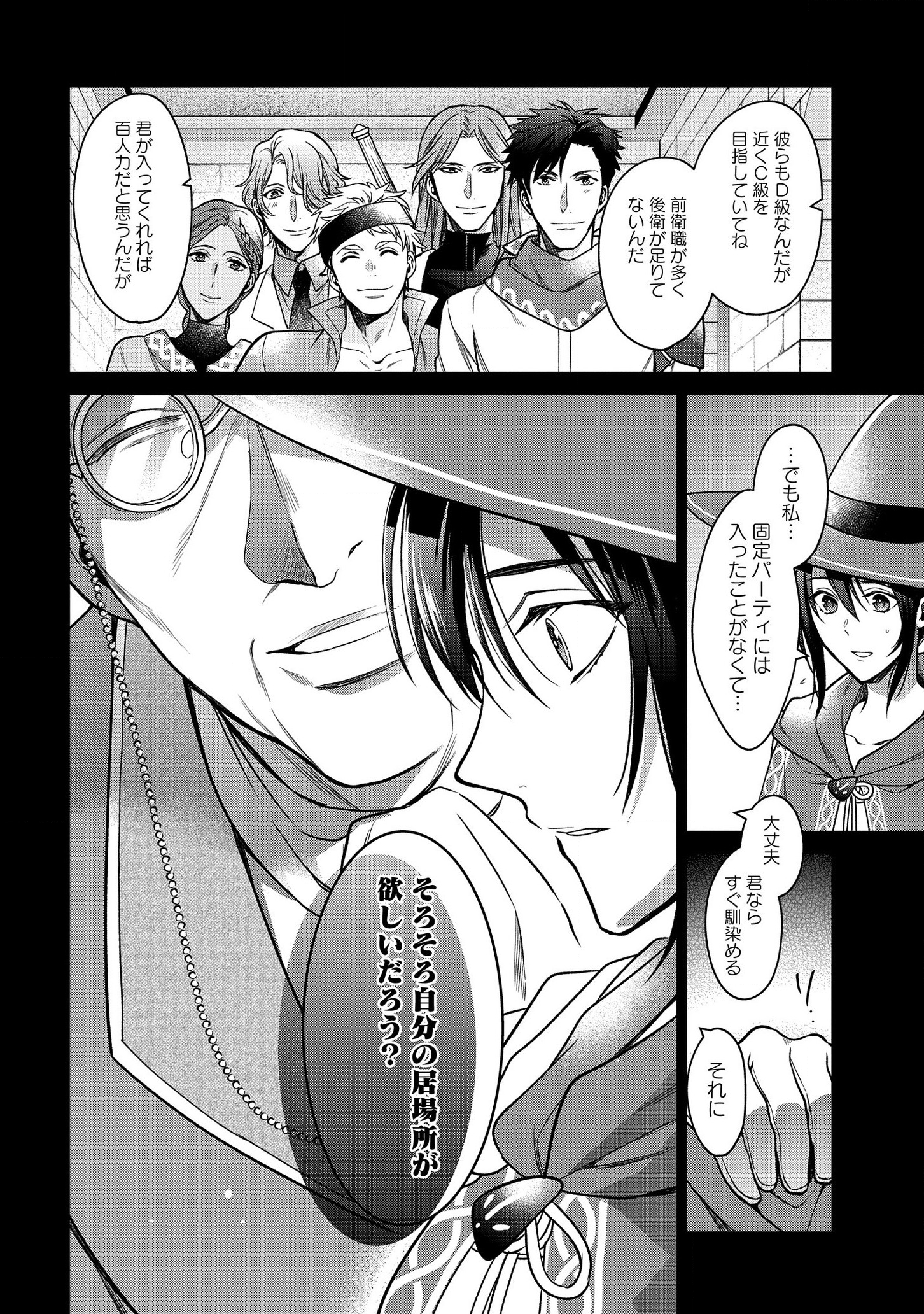KASEI MADOOUSHI NO ISEKAI SEIKATSU (MANGA) - raw - Chapter 4 - https://jpdd.ccdd.to/JPDD/kaseimadooushinoisekaiseikatsumanga/112525/vbfwl1dbubq.png