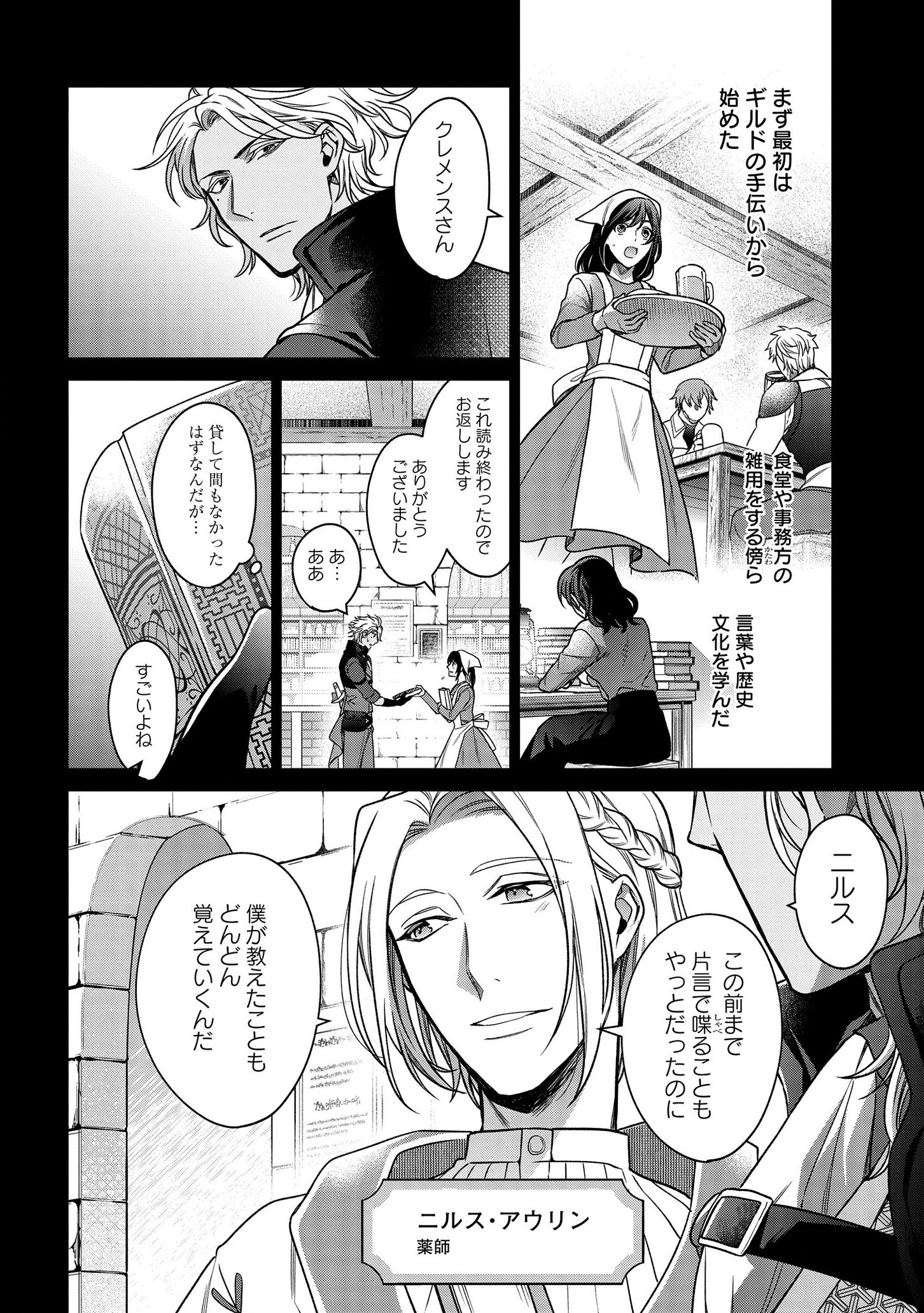 KASEI MADOOUSHI NO ISEKAI SEIKATSU (MANGA) - raw - Chapter 4 - https://jpdd.ccdd.to/JPDD/kaseimadooushinoisekaiseikatsumanga/112525/w3o3tqfjnjm.png