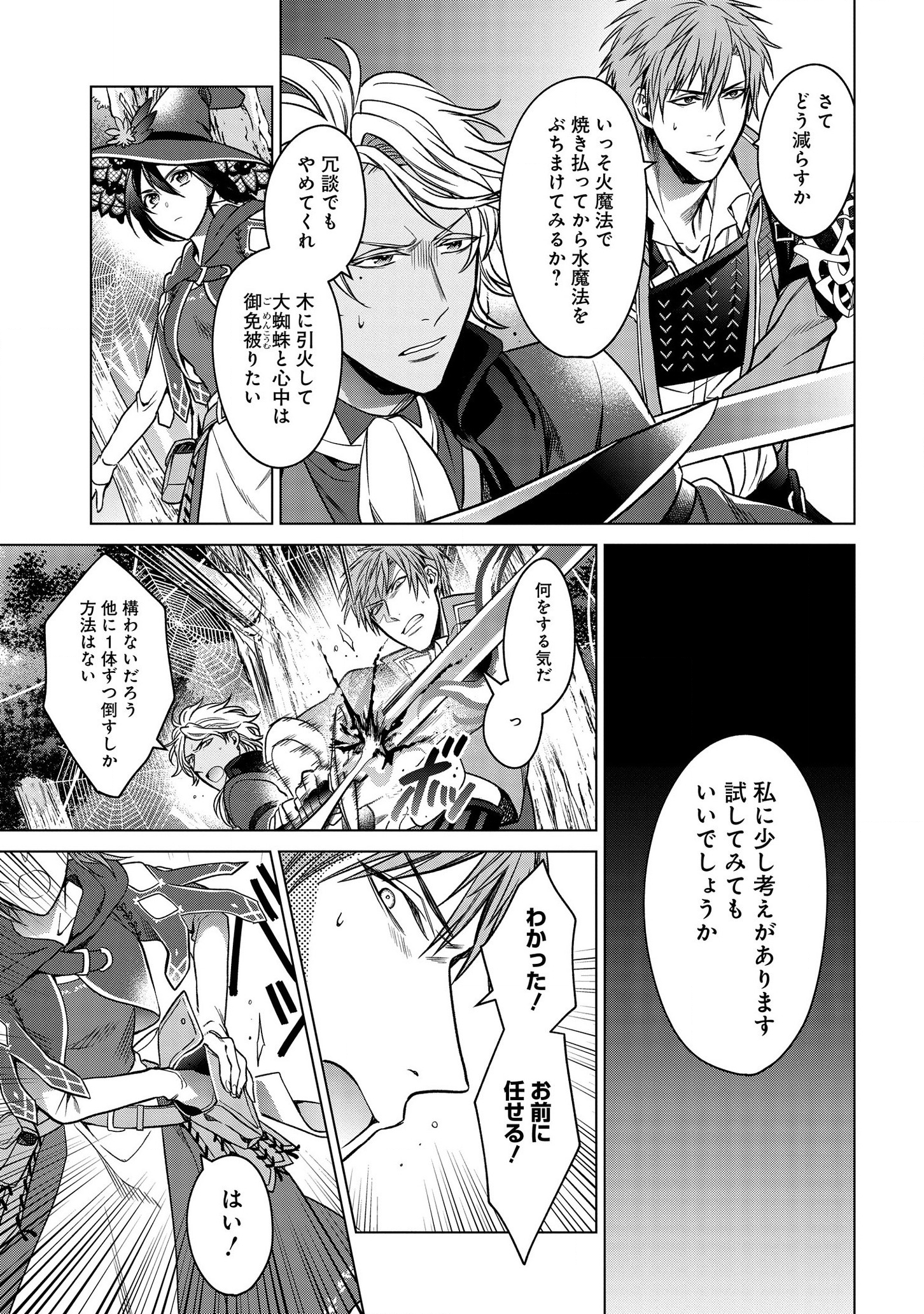 KASEI MADOOUSHI NO ISEKAI SEIKATSU (MANGA) - raw - Chapter 5 - https://jpdd.ccdd.to/JPDD/kaseimadooushinoisekaiseikatsumanga/113567/2czqzz5dodw.png
