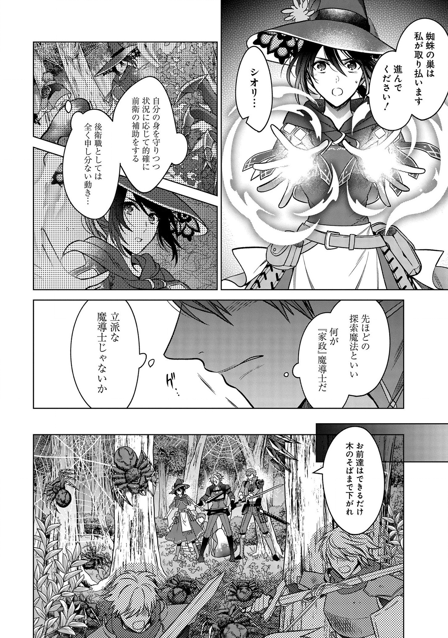 KASEI MADOOUSHI NO ISEKAI SEIKATSU (MANGA) - raw - Chapter 5 - https://jpdd.ccdd.to/JPDD/kaseimadooushinoisekaiseikatsumanga/113567/4ohgujl1d2q.png