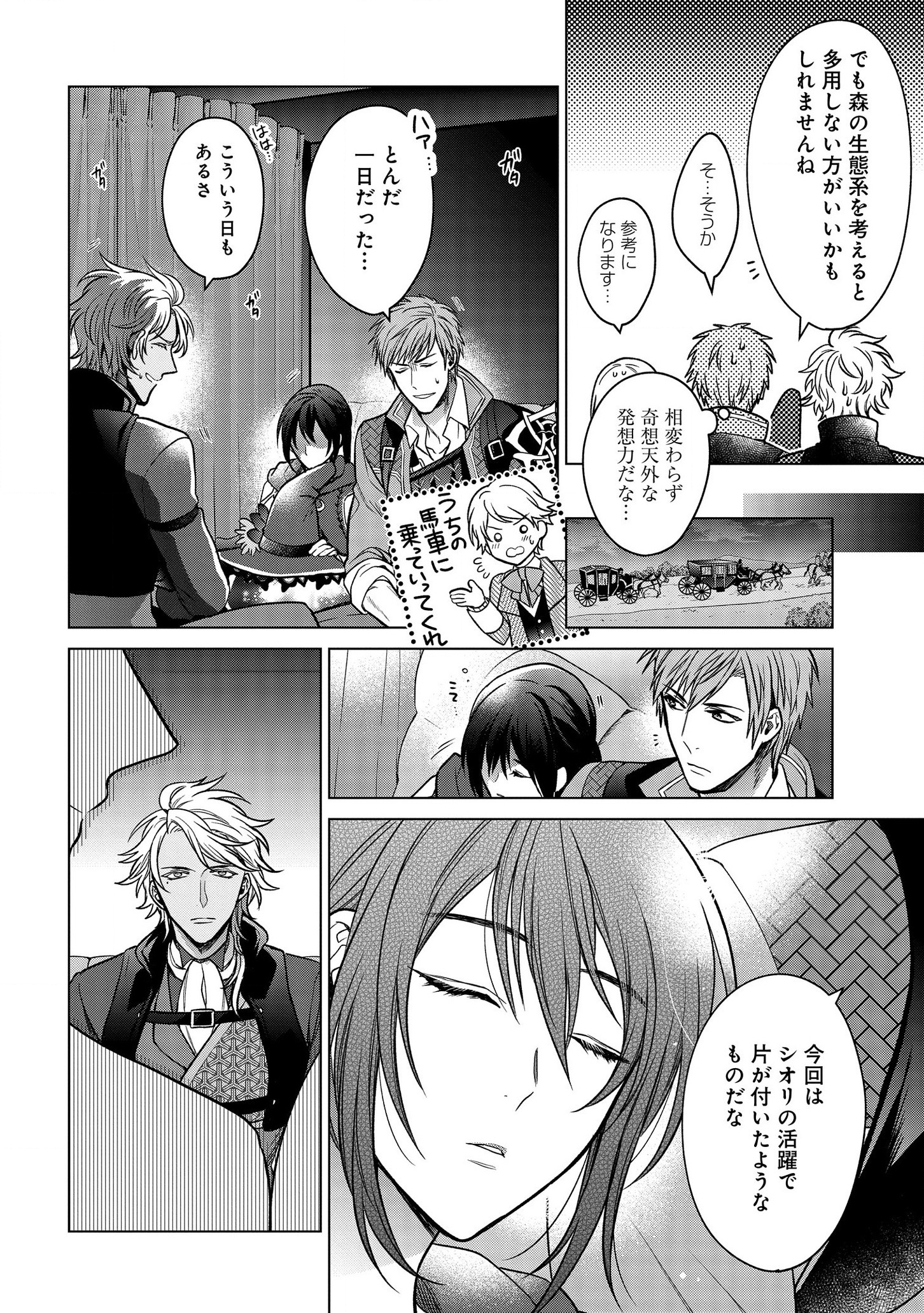 KASEI MADOOUSHI NO ISEKAI SEIKATSU (MANGA) - raw - Chapter 5 - https://jpdd.ccdd.to/JPDD/kaseimadooushinoisekaiseikatsumanga/113567/5flrd2rs4bl.png