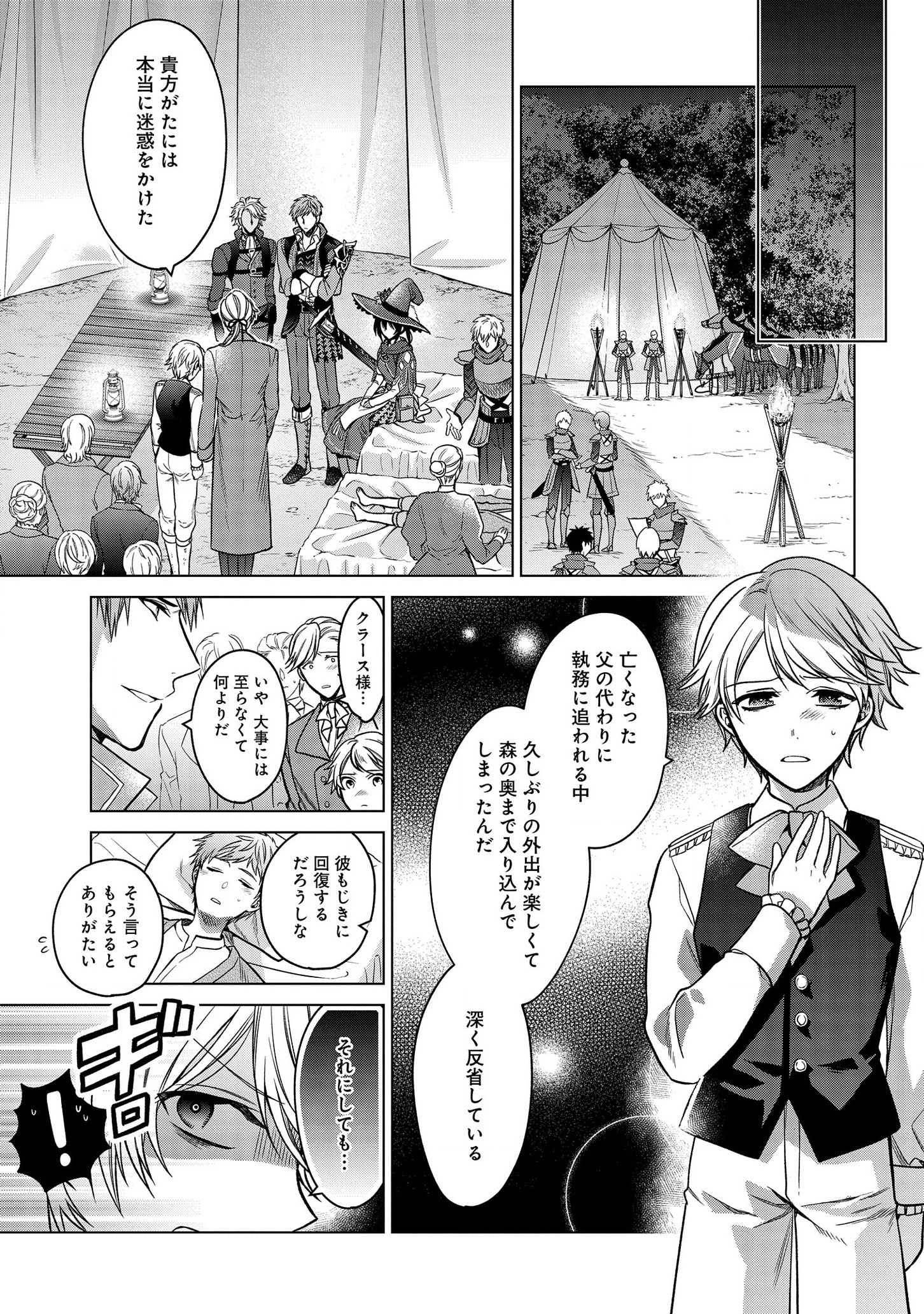 KASEI MADOOUSHI NO ISEKAI SEIKATSU (MANGA) - raw - Chapter 5 - https://jpdd.ccdd.to/JPDD/kaseimadooushinoisekaiseikatsumanga/113567/5rgwtmefwan.png