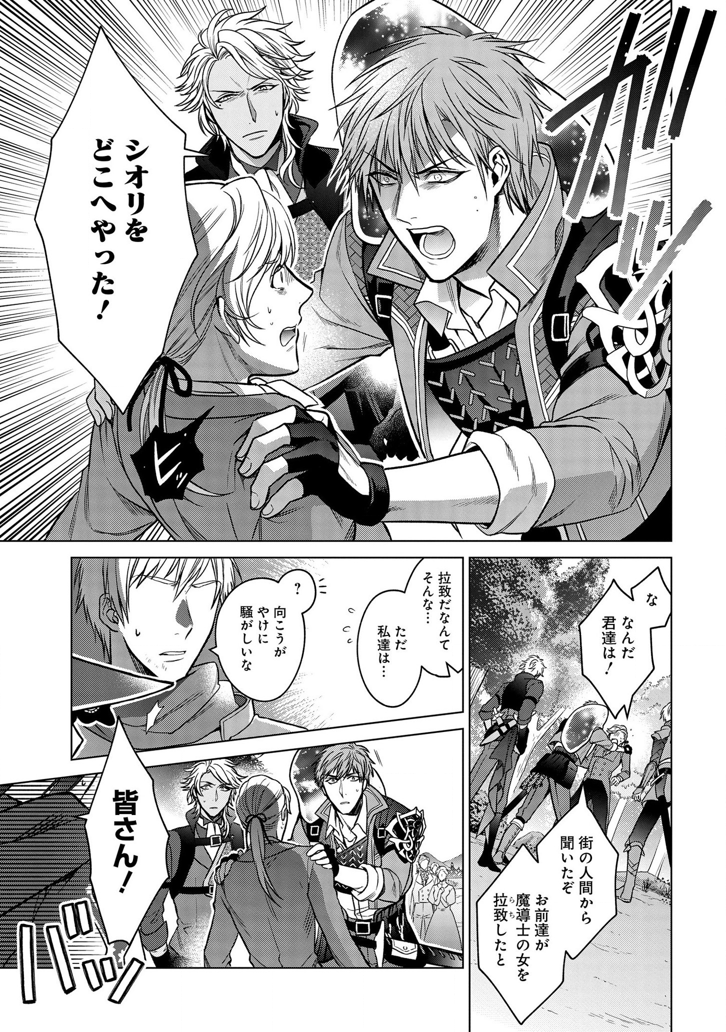 KASEI MADOOUSHI NO ISEKAI SEIKATSU (MANGA) - raw - Chapter 5 - https://jpdd.ccdd.to/JPDD/kaseimadooushinoisekaiseikatsumanga/113567/pr5dohuh3k0.png