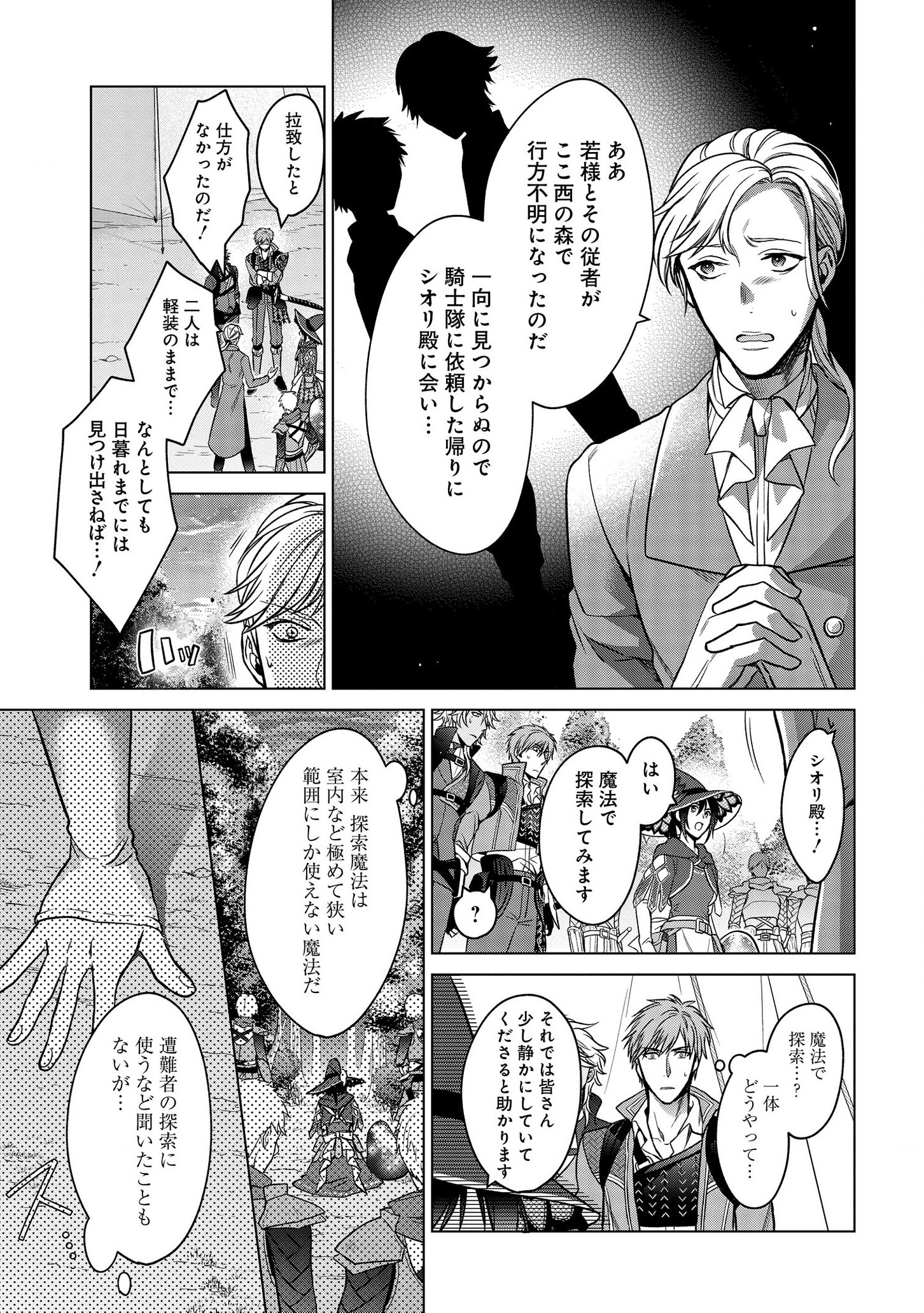 KASEI MADOOUSHI NO ISEKAI SEIKATSU (MANGA) - raw - Chapter 5 - https://jpdd.ccdd.to/JPDD/kaseimadooushinoisekaiseikatsumanga/113567/s5ctrcjeijn.png