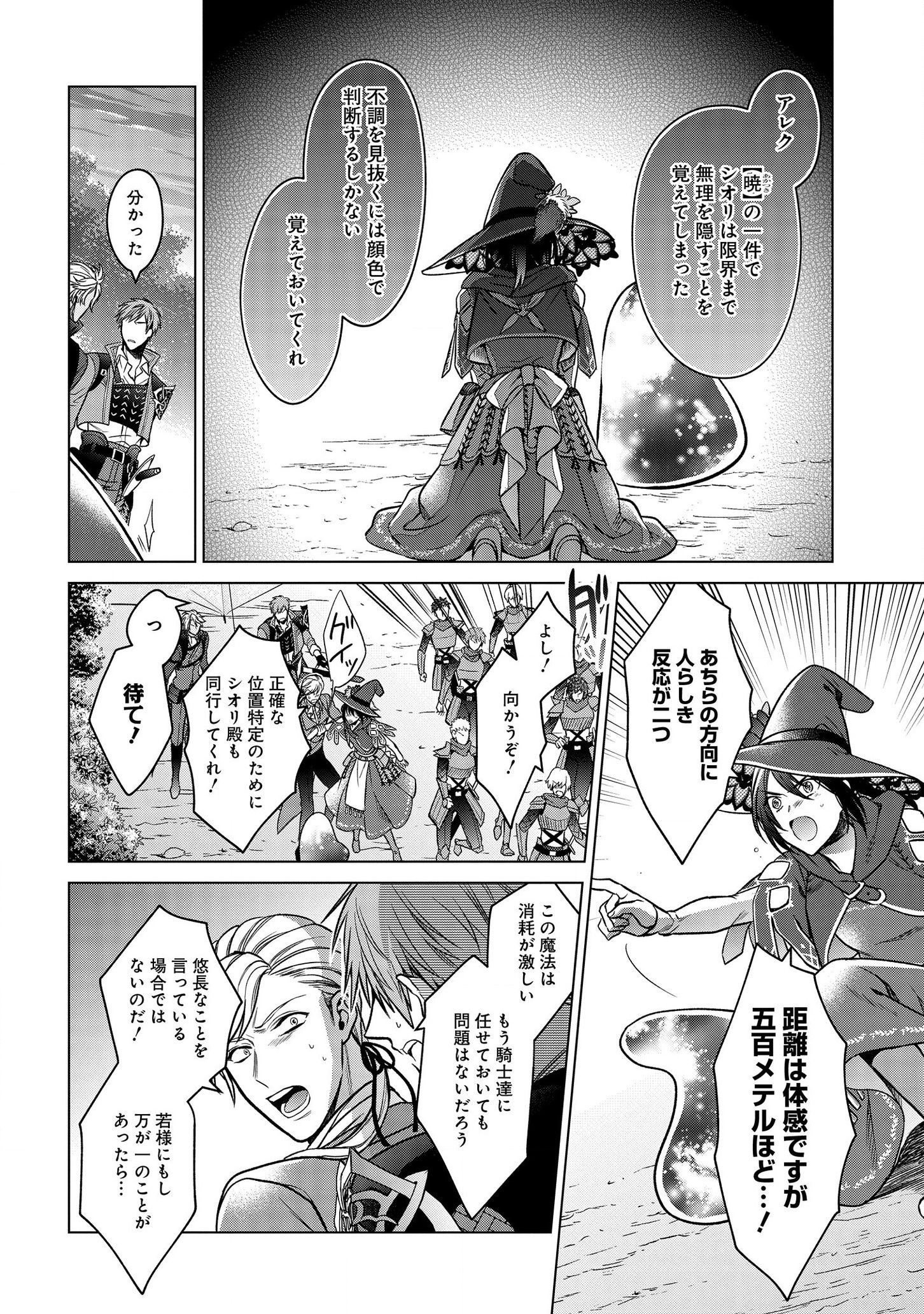 KASEI MADOOUSHI NO ISEKAI SEIKATSU (MANGA) - raw - Chapter 5 - https://jpdd.ccdd.to/JPDD/kaseimadooushinoisekaiseikatsumanga/113567/ungw4iezouw.png