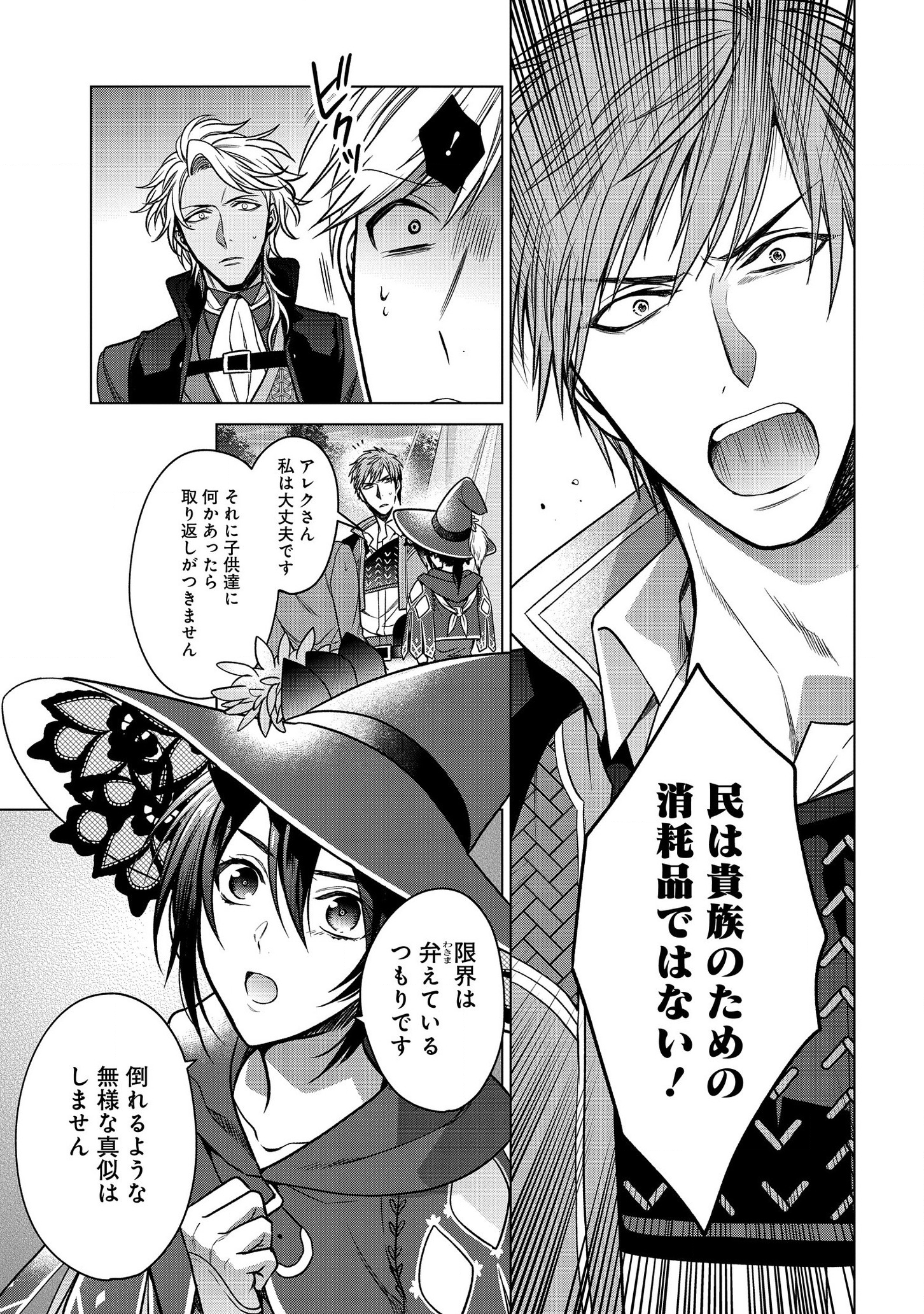 KASEI MADOOUSHI NO ISEKAI SEIKATSU (MANGA) - raw - Chapter 5 - https://jpdd.ccdd.to/JPDD/kaseimadooushinoisekaiseikatsumanga/113567/v0dni3bqvz1.png
