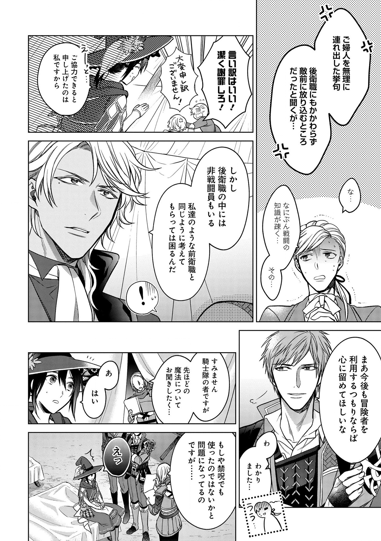 KASEI MADOOUSHI NO ISEKAI SEIKATSU (MANGA) - raw - Chapter 5 - https://jpdd.ccdd.to/JPDD/kaseimadooushinoisekaiseikatsumanga/113567/wntpr2y3boi.png