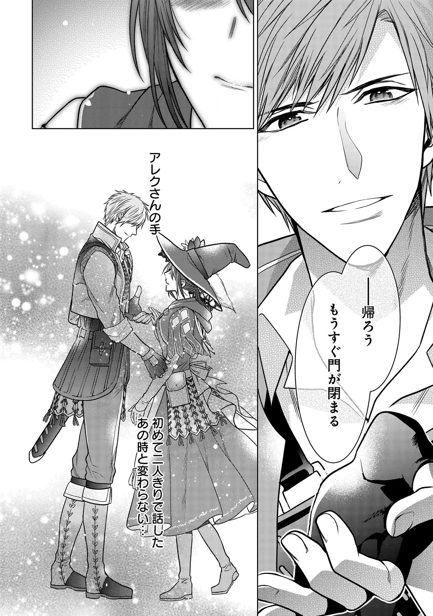KASEI MADOOUSHI NO ISEKAI SEIKATSU (MANGA) - raw - Chapter 6 - https://jpdd.ccdd.to/JPDD/kaseimadooushinoisekaiseikatsumanga/115877/0z4udzl4ncs.jpg