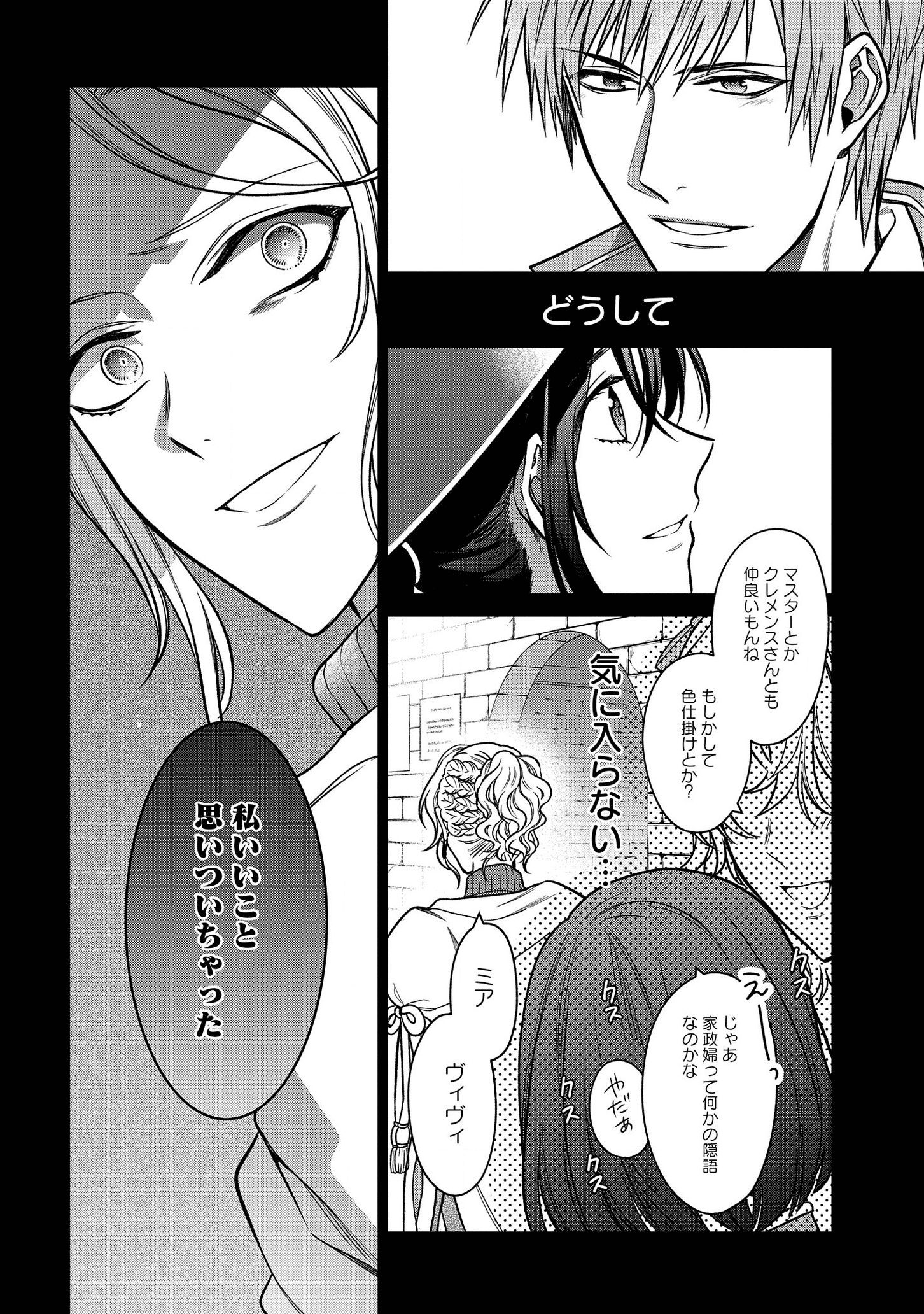 KASEI MADOOUSHI NO ISEKAI SEIKATSU (MANGA) - raw - Chapter 6 - https://jpdd.ccdd.to/JPDD/kaseimadooushinoisekaiseikatsumanga/115877/1y5u2wtzvbn.png