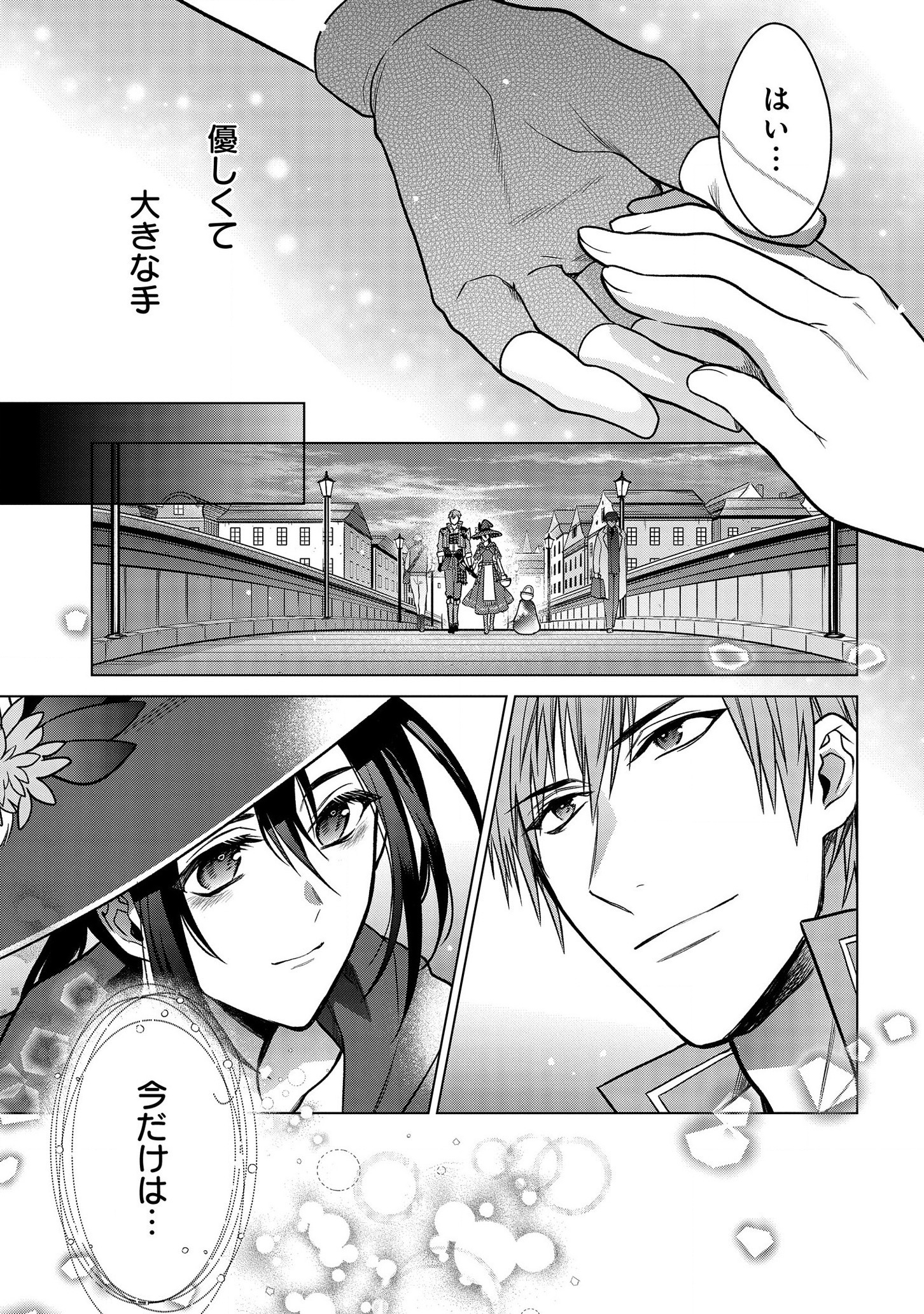 KASEI MADOOUSHI NO ISEKAI SEIKATSU (MANGA) - raw - Chapter 6 - https://jpdd.ccdd.to/JPDD/kaseimadooushinoisekaiseikatsumanga/115877/4zrmrrfqgfl.jpg
