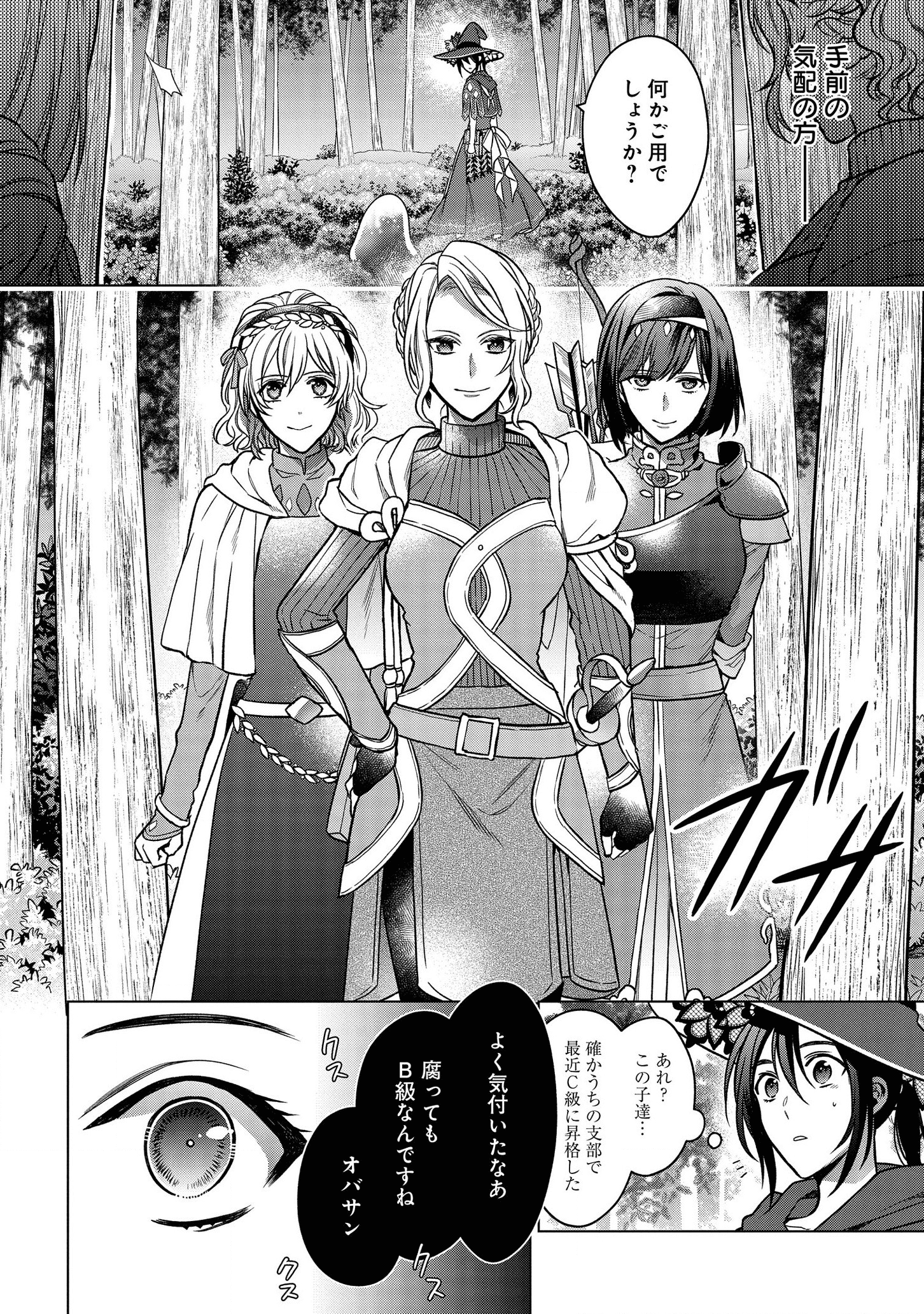 KASEI MADOOUSHI NO ISEKAI SEIKATSU (MANGA) - raw - Chapter 6 - https://jpdd.ccdd.to/JPDD/kaseimadooushinoisekaiseikatsumanga/115877/avcvmuudlet.png