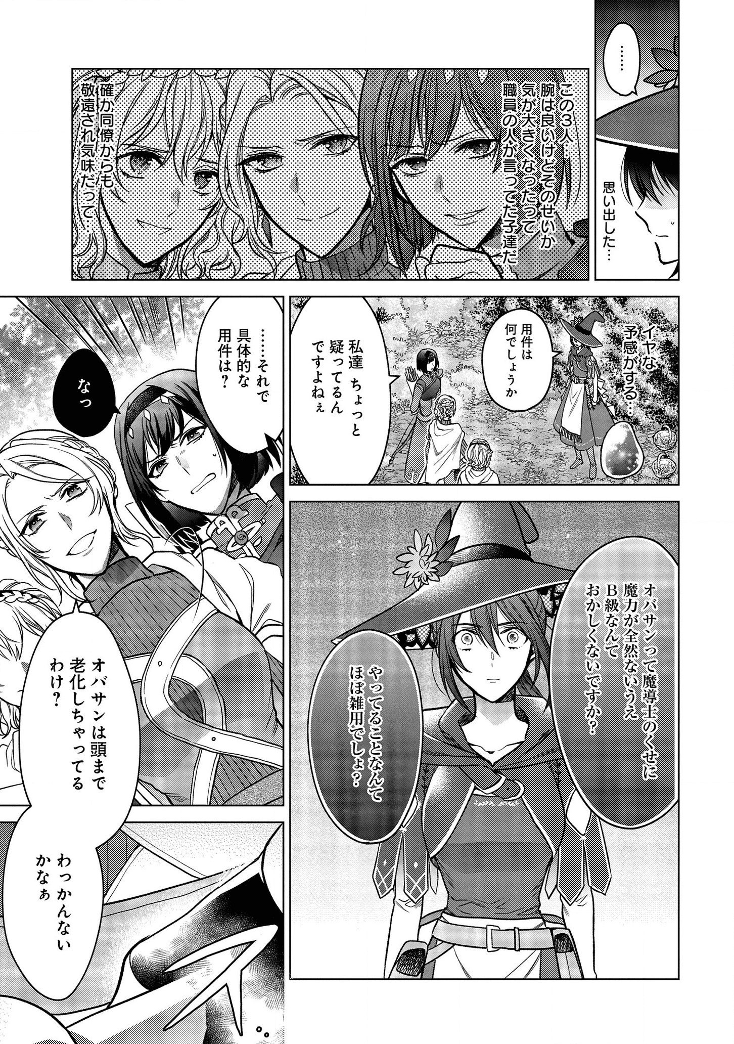 KASEI MADOOUSHI NO ISEKAI SEIKATSU (MANGA) - raw - Chapter 6 - https://jpdd.ccdd.to/JPDD/kaseimadooushinoisekaiseikatsumanga/115877/behsqaxfsb4.png