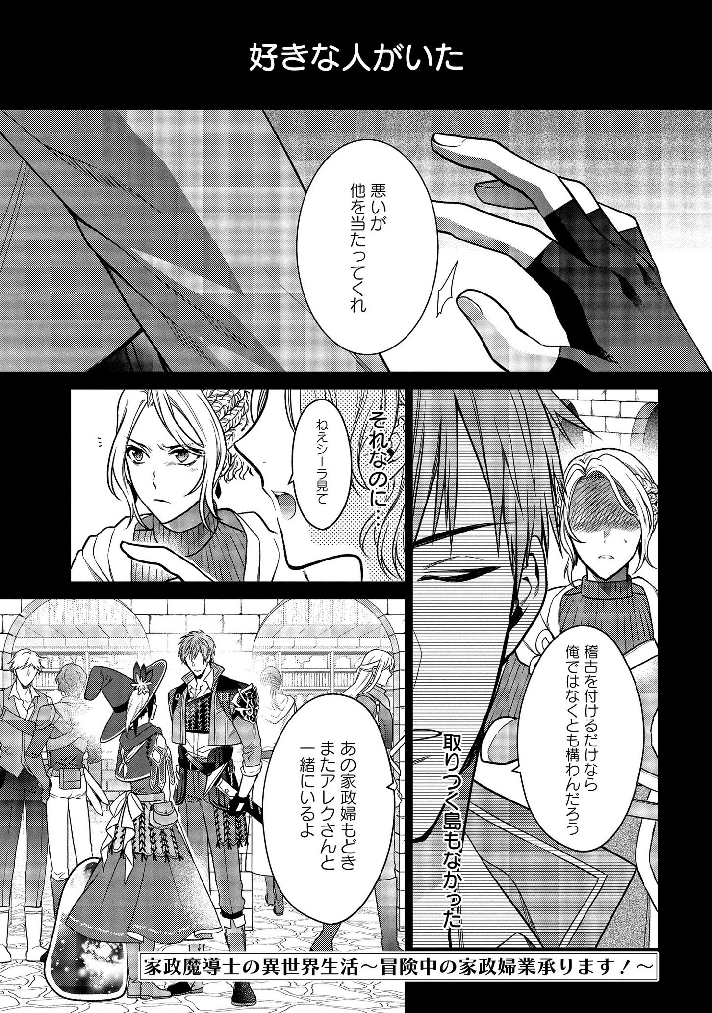 KASEI MADOOUSHI NO ISEKAI SEIKATSU (MANGA) - raw - Chapter 6 - https://jpdd.ccdd.to/JPDD/kaseimadooushinoisekaiseikatsumanga/115877/g5jt0fwyitt.png