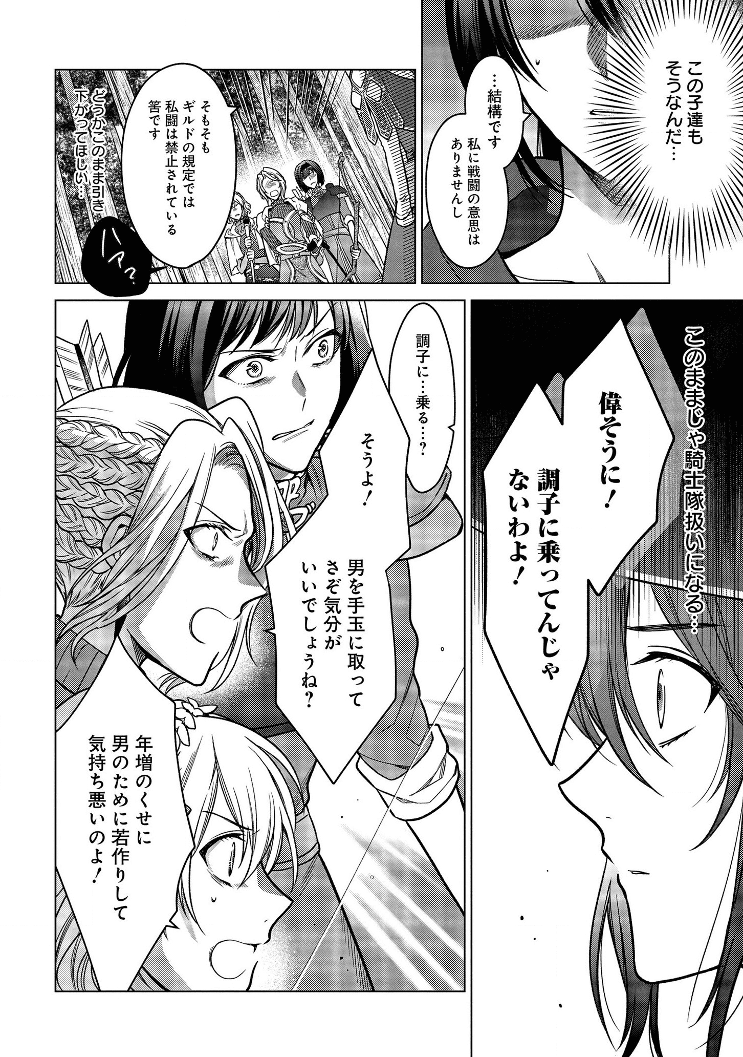 KASEI MADOOUSHI NO ISEKAI SEIKATSU (MANGA) - raw - Chapter 6 - https://jpdd.ccdd.to/JPDD/kaseimadooushinoisekaiseikatsumanga/115877/hpvl4qrktg2.png