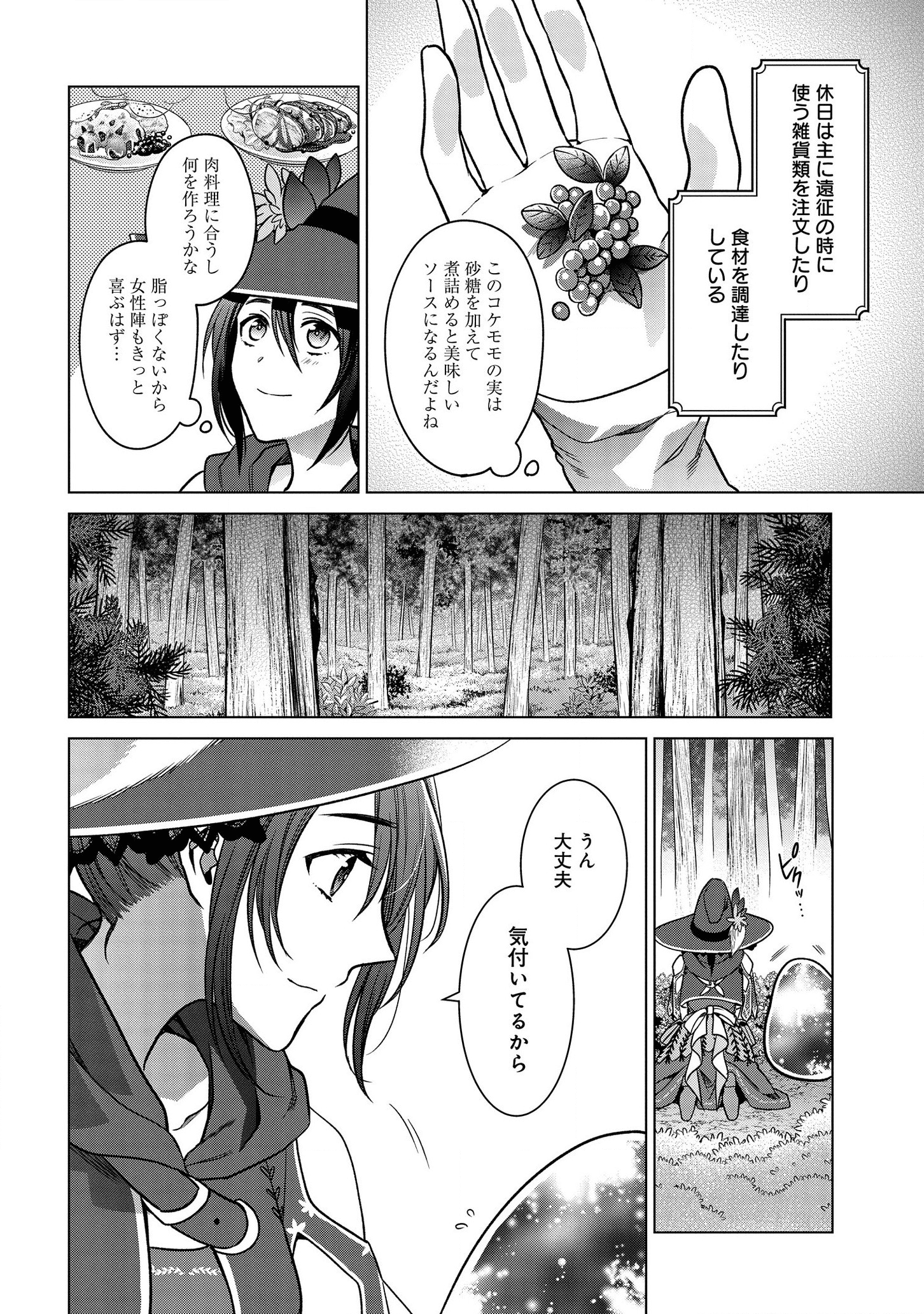 KASEI MADOOUSHI NO ISEKAI SEIKATSU (MANGA) - raw - Chapter 6 - https://jpdd.ccdd.to/JPDD/kaseimadooushinoisekaiseikatsumanga/115877/i3qivvdyc5v.png