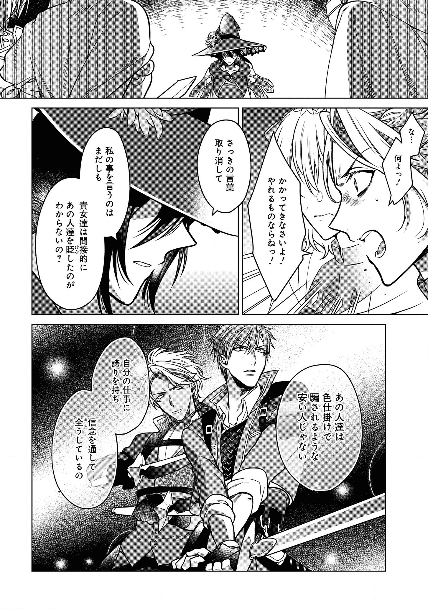 KASEI MADOOUSHI NO ISEKAI SEIKATSU (MANGA) - raw - Chapter 6 - https://jpdd.ccdd.to/JPDD/kaseimadooushinoisekaiseikatsumanga/115877/ien0vclv04d.png