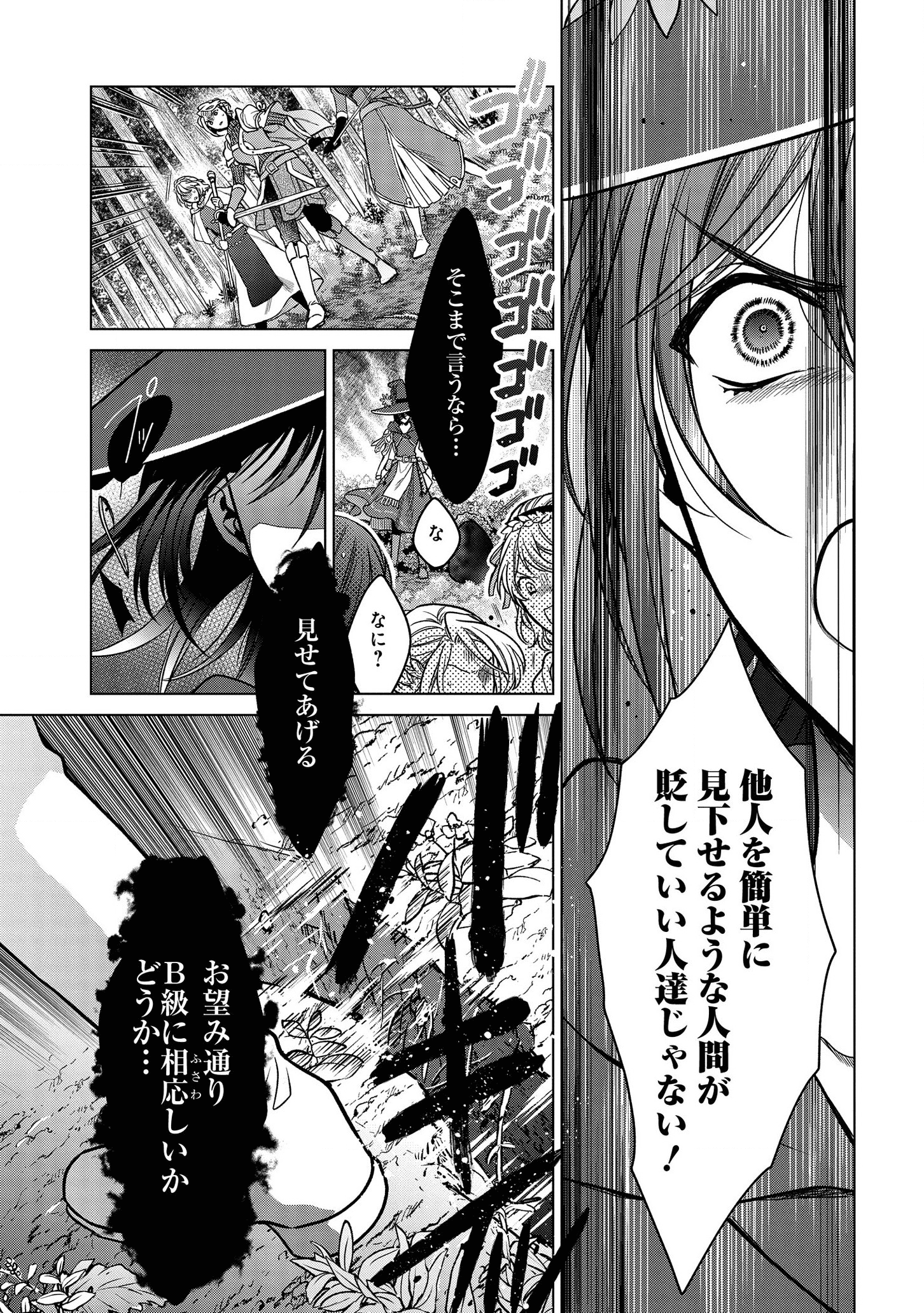 KASEI MADOOUSHI NO ISEKAI SEIKATSU (MANGA) - raw - Chapter 6 - https://jpdd.ccdd.to/JPDD/kaseimadooushinoisekaiseikatsumanga/115877/issikvamgjp.png