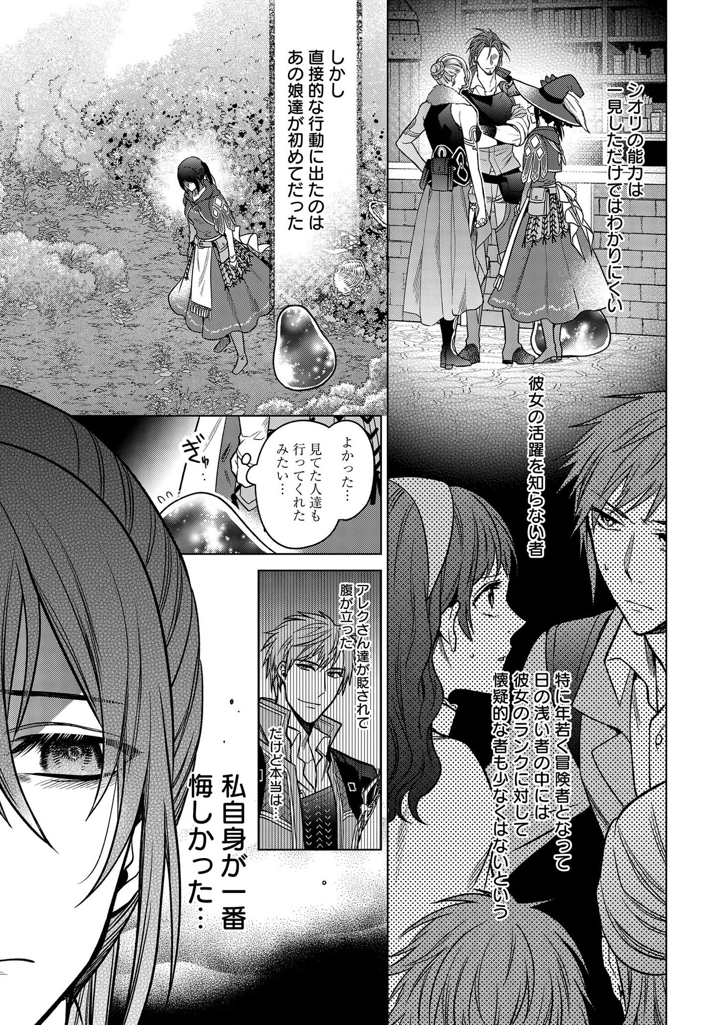 KASEI MADOOUSHI NO ISEKAI SEIKATSU (MANGA) - raw - Chapter 6 - https://jpdd.ccdd.to/JPDD/kaseimadooushinoisekaiseikatsumanga/115877/kqvesujx55r.jpg
