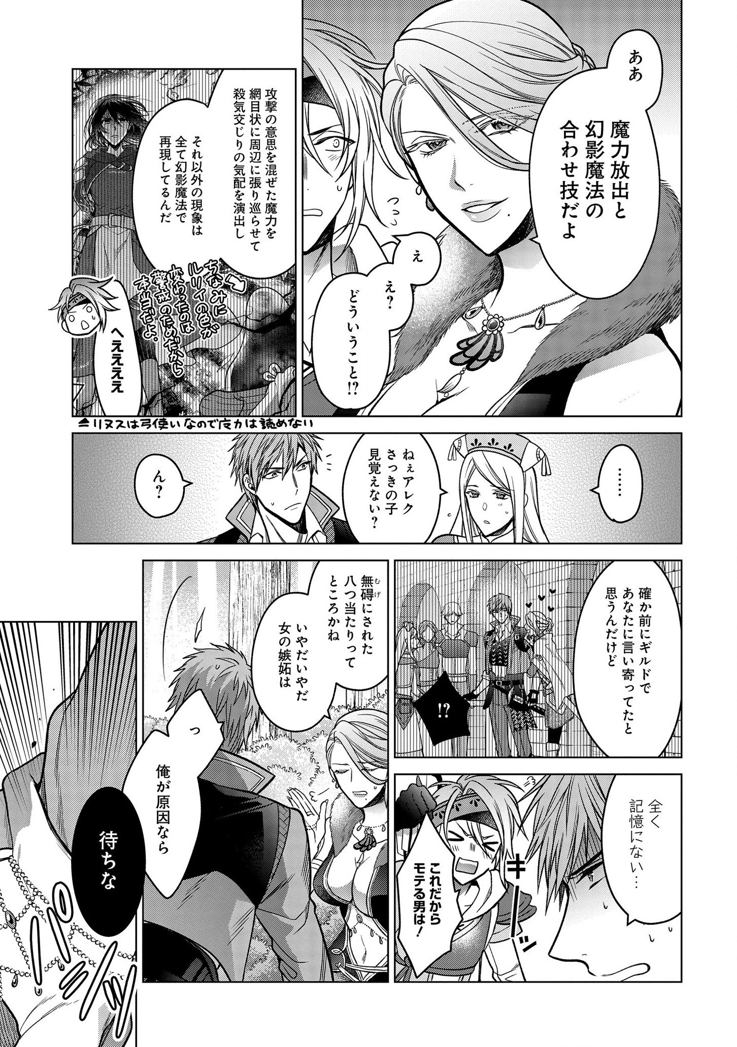 KASEI MADOOUSHI NO ISEKAI SEIKATSU (MANGA) - raw - Chapter 6 - https://jpdd.ccdd.to/JPDD/kaseimadooushinoisekaiseikatsumanga/115877/n5uhdbeov01.jpg
