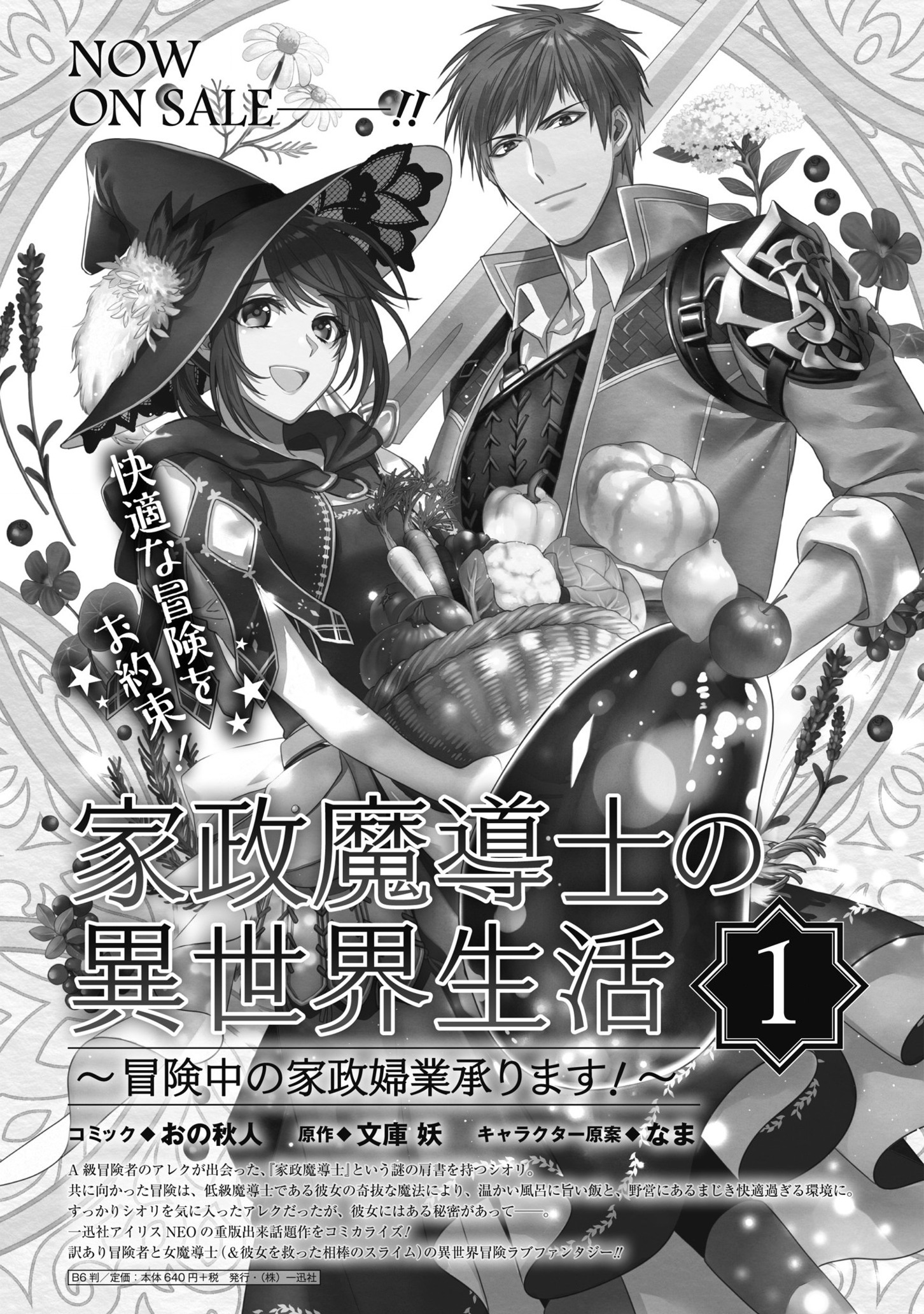 KASEI MADOOUSHI NO ISEKAI SEIKATSU (MANGA) - raw - Chapter 6 - https://jpdd.ccdd.to/JPDD/kaseimadooushinoisekaiseikatsumanga/115877/oesudgarrqw.jpg