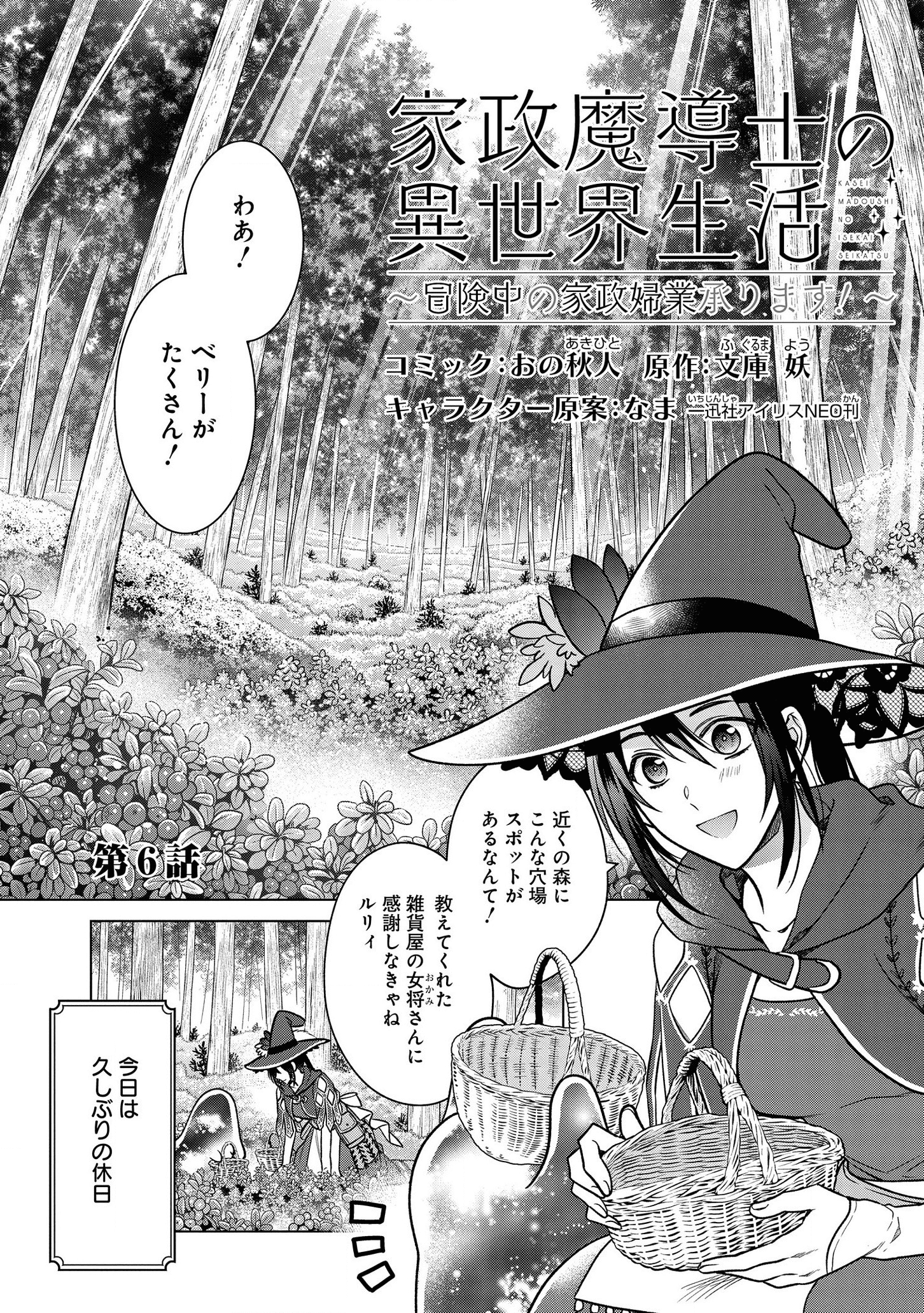 KASEI MADOOUSHI NO ISEKAI SEIKATSU (MANGA) - raw - Chapter 6 - https://jpdd.ccdd.to/JPDD/kaseimadooushinoisekaiseikatsumanga/115877/qnvlcqcta4x.png