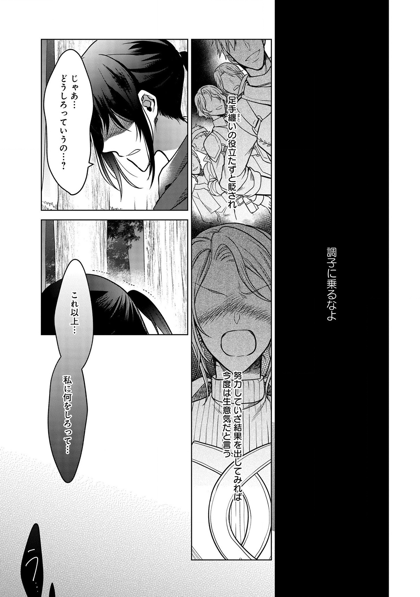 KASEI MADOOUSHI NO ISEKAI SEIKATSU (MANGA) - raw - Chapter 6 - https://jpdd.ccdd.to/JPDD/kaseimadooushinoisekaiseikatsumanga/115877/shc4dkjifxu.jpg