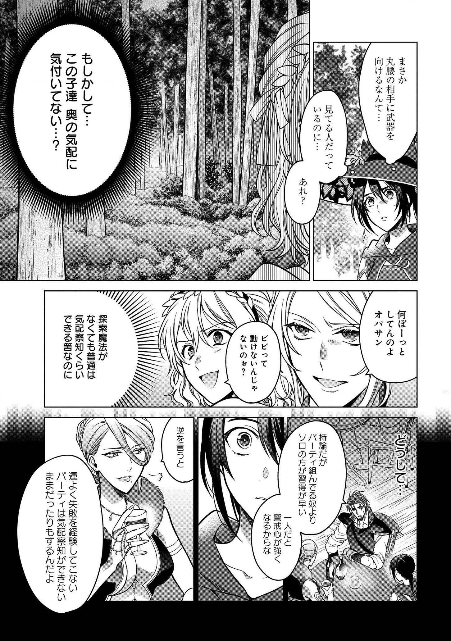 KASEI MADOOUSHI NO ISEKAI SEIKATSU (MANGA) - raw - Chapter 6 - https://jpdd.ccdd.to/JPDD/kaseimadooushinoisekaiseikatsumanga/115877/trzlssludx4.png