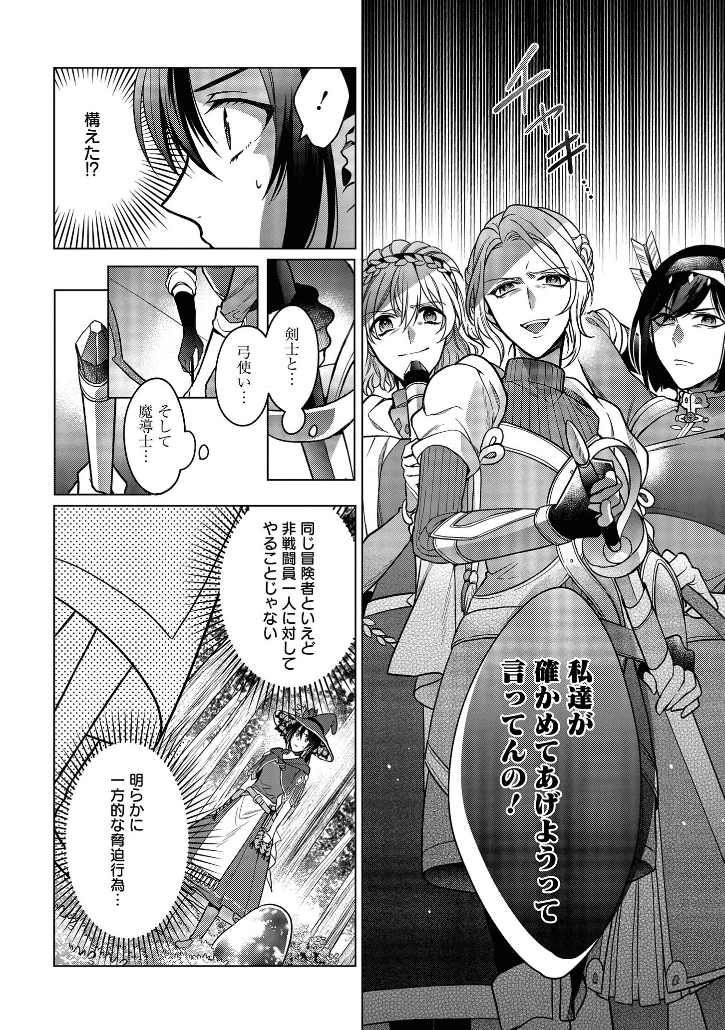 KASEI MADOOUSHI NO ISEKAI SEIKATSU (MANGA) - raw - Chapter 6 - https://jpdd.ccdd.to/JPDD/kaseimadooushinoisekaiseikatsumanga/115877/wi0i34jojeo.png