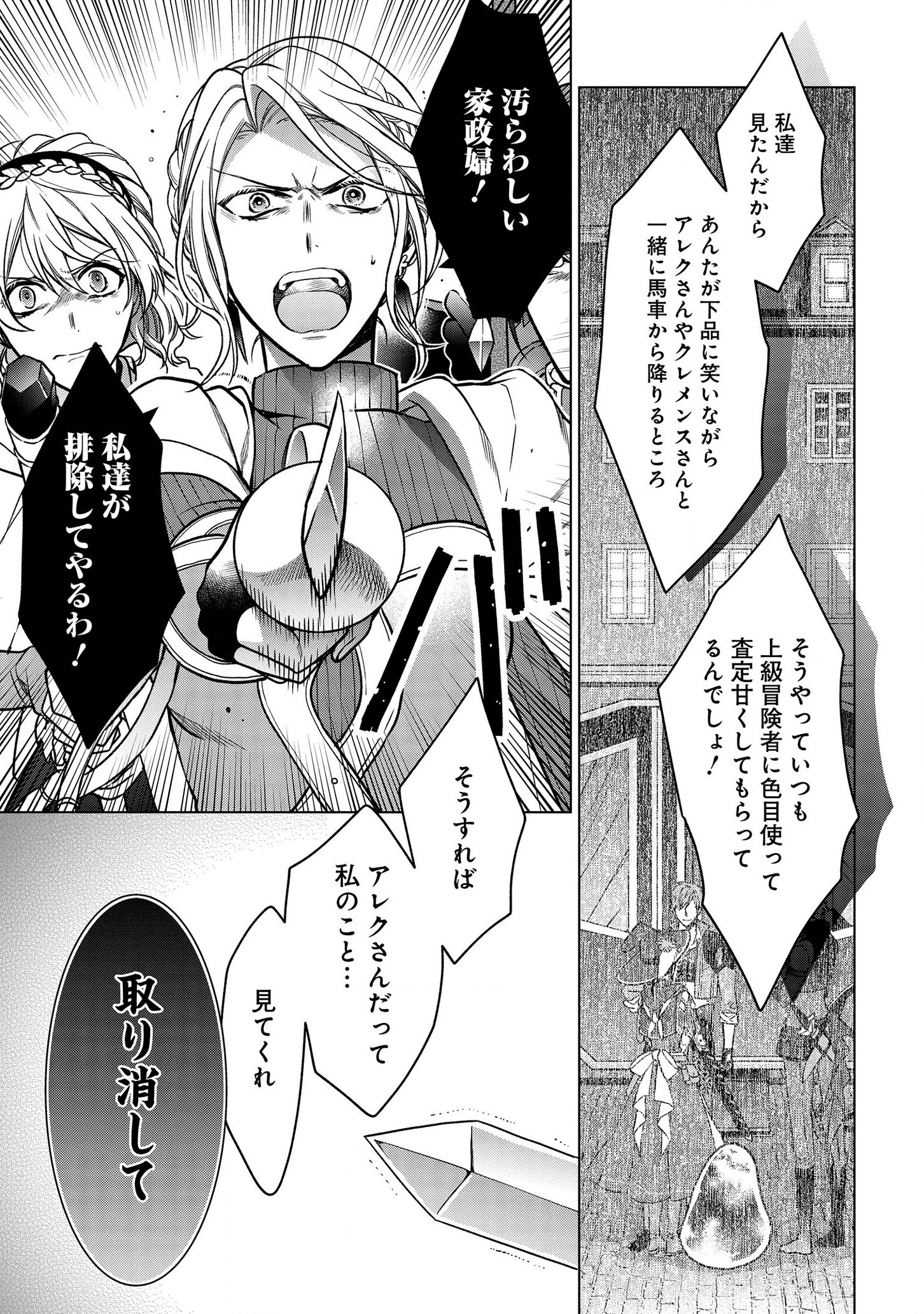 KASEI MADOOUSHI NO ISEKAI SEIKATSU (MANGA) - raw - Chapter 6 - https://jpdd.ccdd.to/JPDD/kaseimadooushinoisekaiseikatsumanga/115877/yn0d4rdzgfo.png