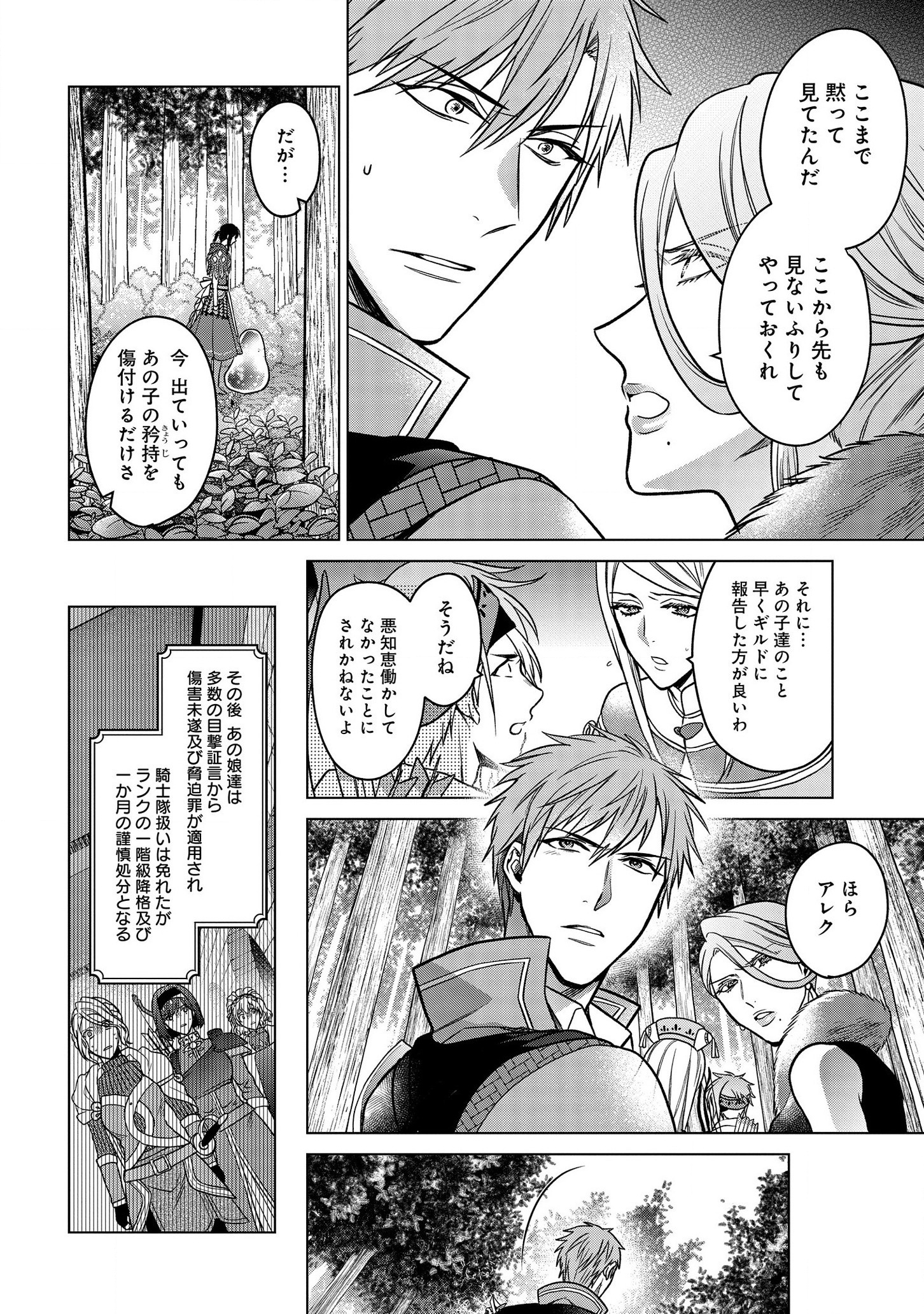 KASEI MADOOUSHI NO ISEKAI SEIKATSU (MANGA) - raw - Chapter 6 - https://jpdd.ccdd.to/JPDD/kaseimadooushinoisekaiseikatsumanga/115877/yuryxr4ys5s.jpg