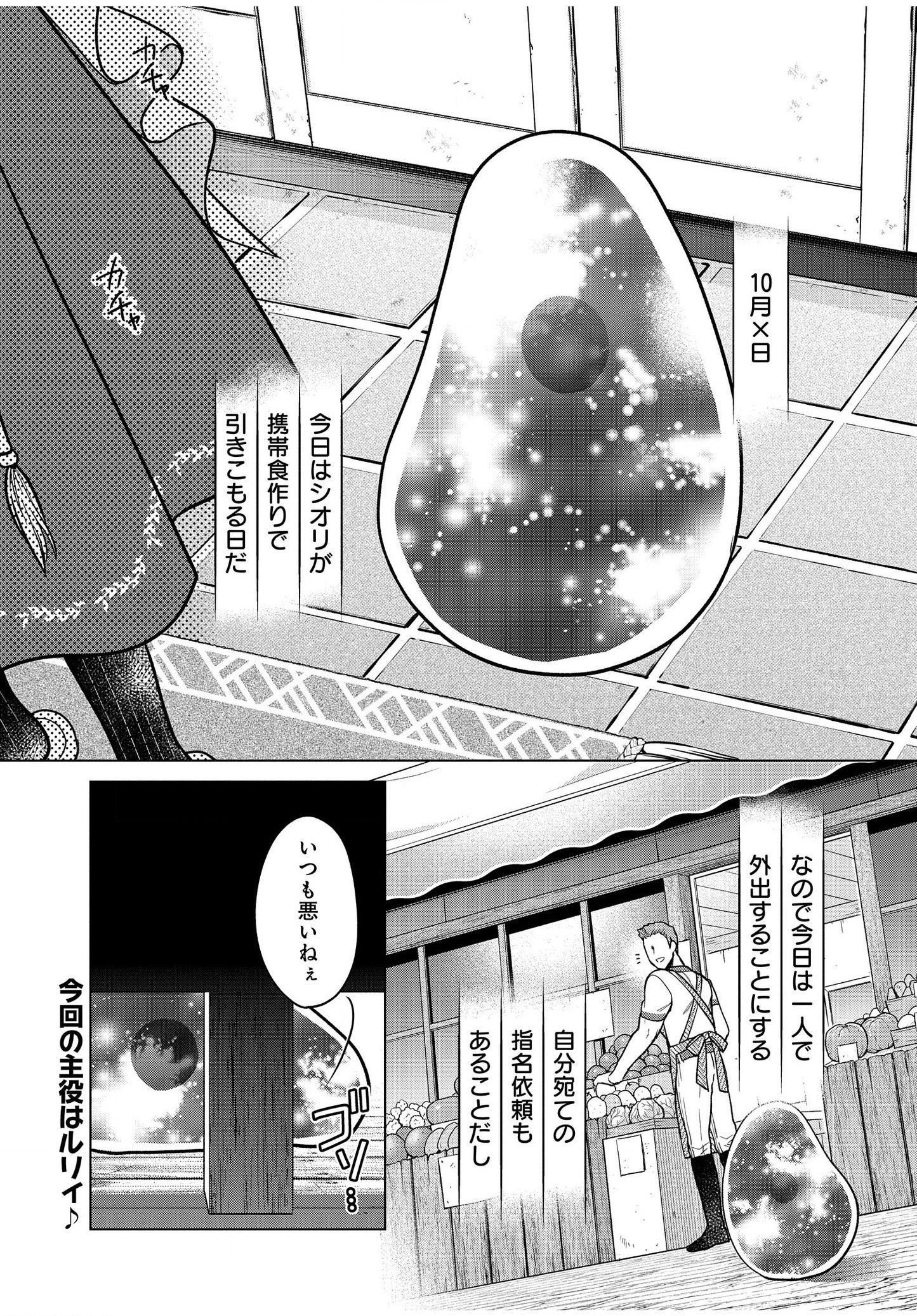 KASEI MADOOUSHI NO ISEKAI SEIKATSU (MANGA) - raw - Chapter 6.5 - https://jpdd.ccdd.to/JPDD/kaseimadooushinoisekaiseikatsumanga/118554/10mgr33mgdv.jpg