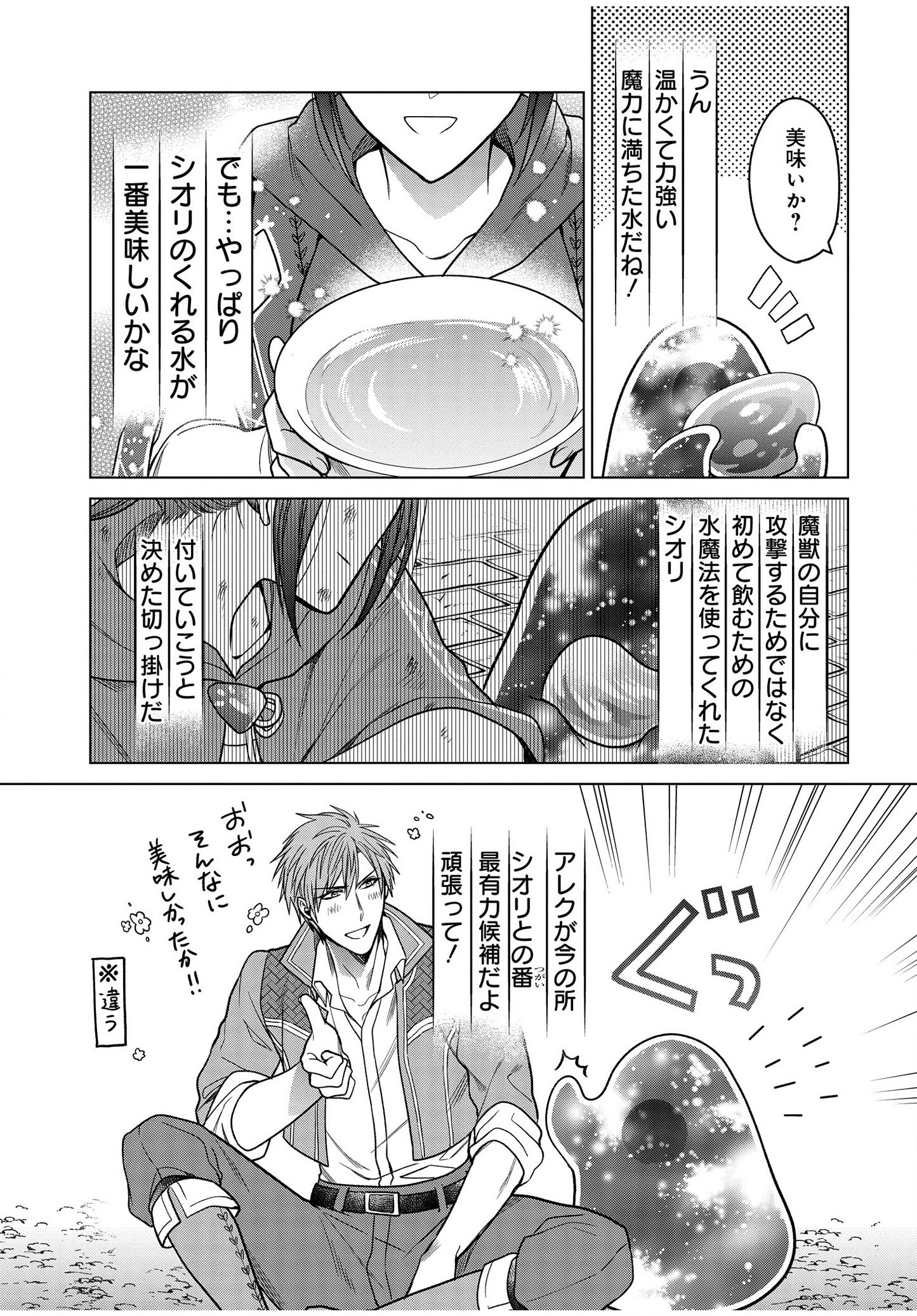 KASEI MADOOUSHI NO ISEKAI SEIKATSU (MANGA) - raw - Chapter 6.5 - https://jpdd.ccdd.to/JPDD/kaseimadooushinoisekaiseikatsumanga/118554/2klqufzm5af.jpg