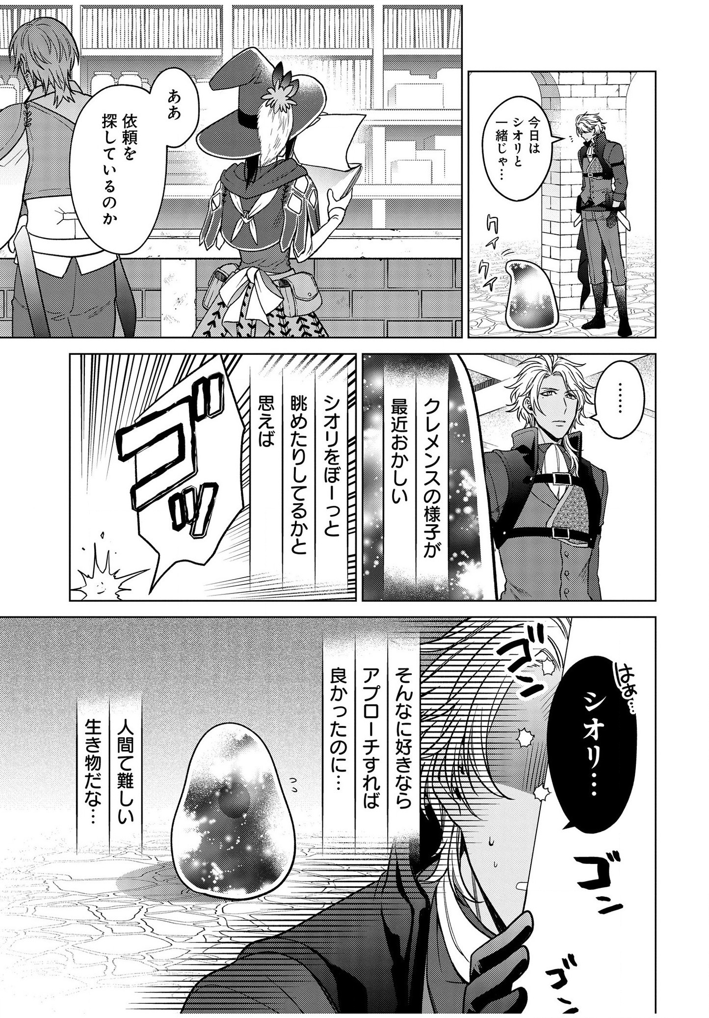 KASEI MADOOUSHI NO ISEKAI SEIKATSU (MANGA) - raw - Chapter 6.5 - https://jpdd.ccdd.to/JPDD/kaseimadooushinoisekaiseikatsumanga/118554/5gkwdwiqisi.jpg
