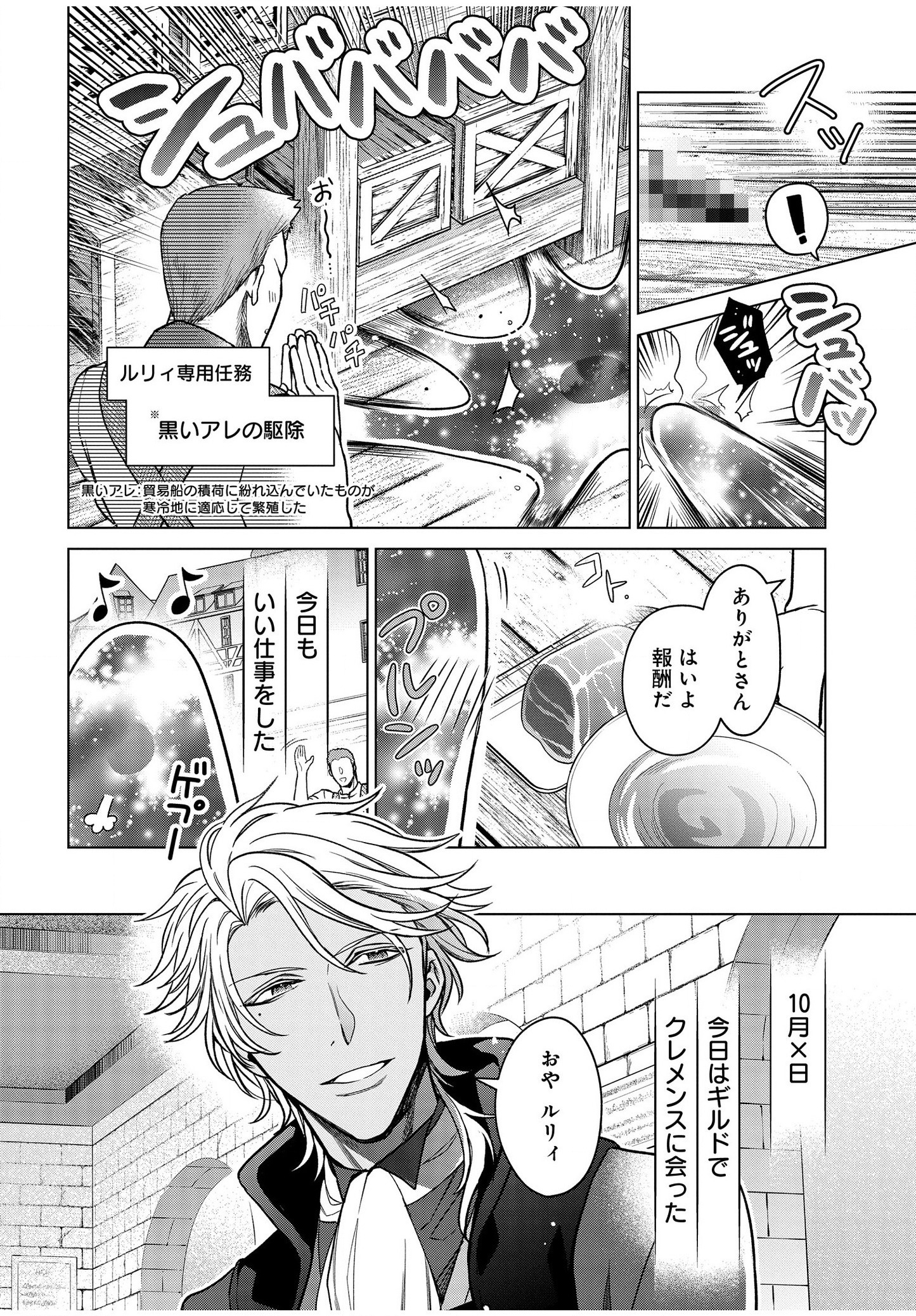 KASEI MADOOUSHI NO ISEKAI SEIKATSU (MANGA) - raw - Chapter 6.5 - https://jpdd.ccdd.to/JPDD/kaseimadooushinoisekaiseikatsumanga/118554/ehrgqxkv4l5.jpg