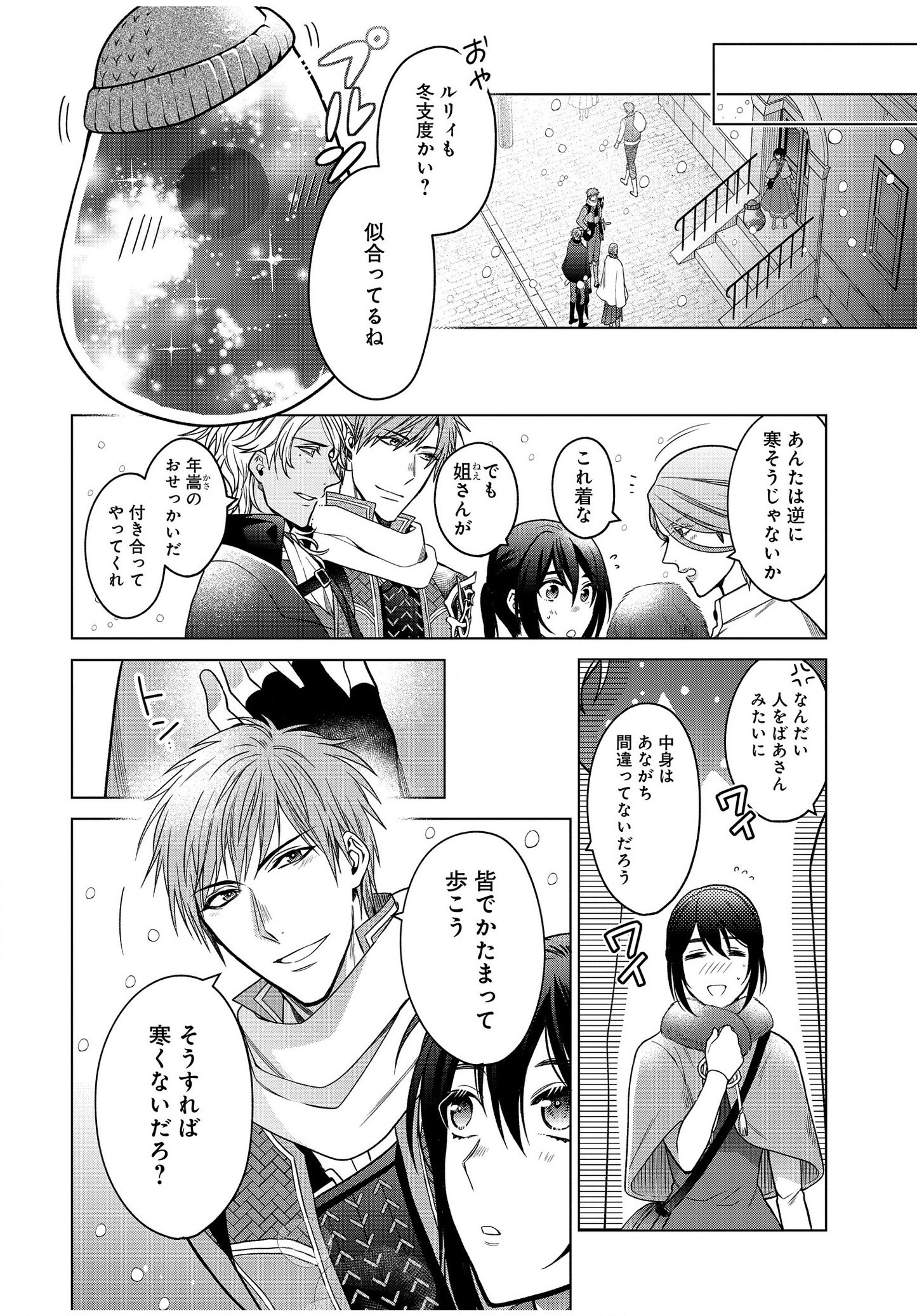 KASEI MADOOUSHI NO ISEKAI SEIKATSU (MANGA) - raw - Chapter 6.5 - https://jpdd.ccdd.to/JPDD/kaseimadooushinoisekaiseikatsumanga/118554/qbnz5n3kuoe.jpg