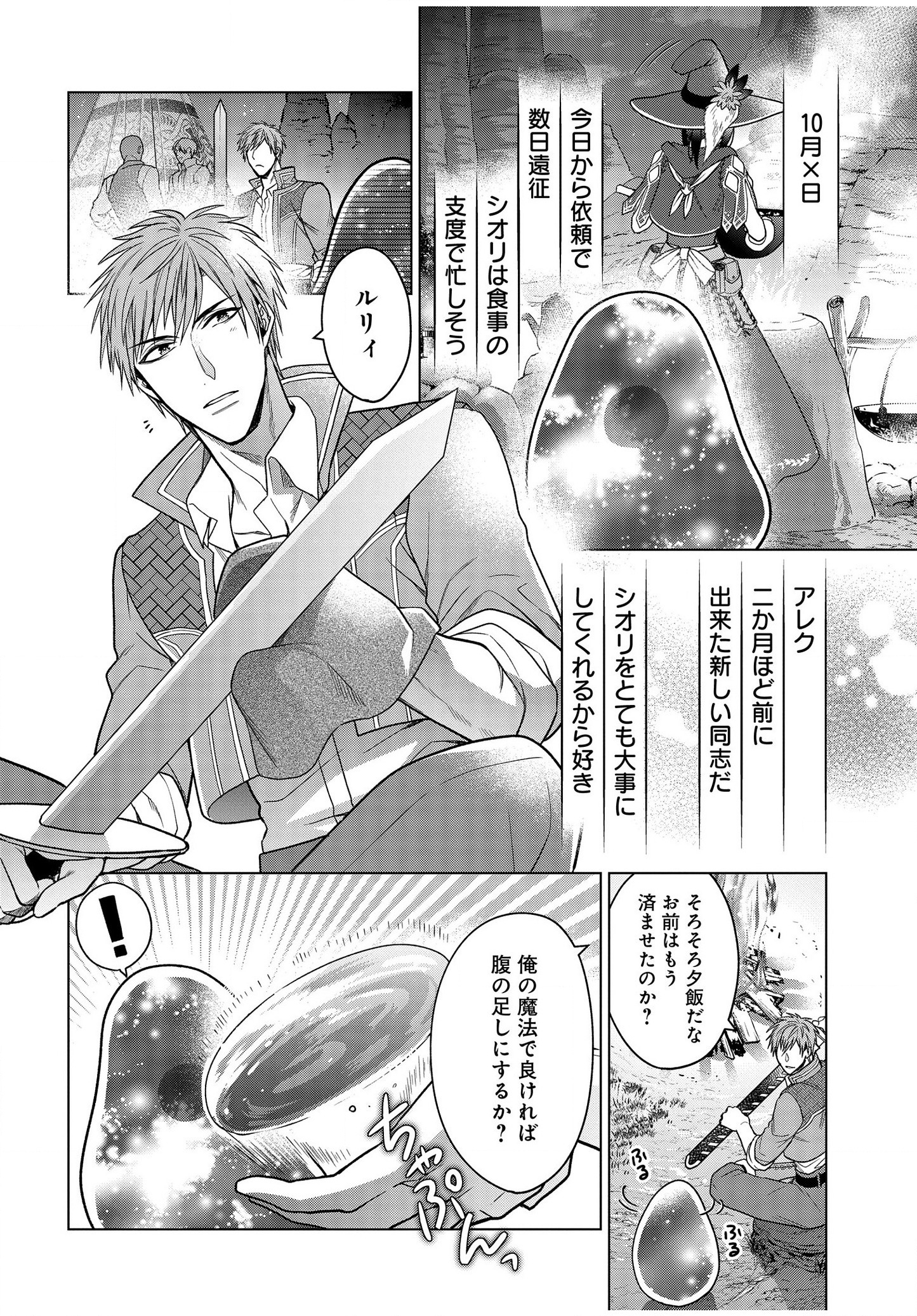 KASEI MADOOUSHI NO ISEKAI SEIKATSU (MANGA) - raw - Chapter 6.5 - https://jpdd.ccdd.to/JPDD/kaseimadooushinoisekaiseikatsumanga/118554/taa2i3bu03v.jpg