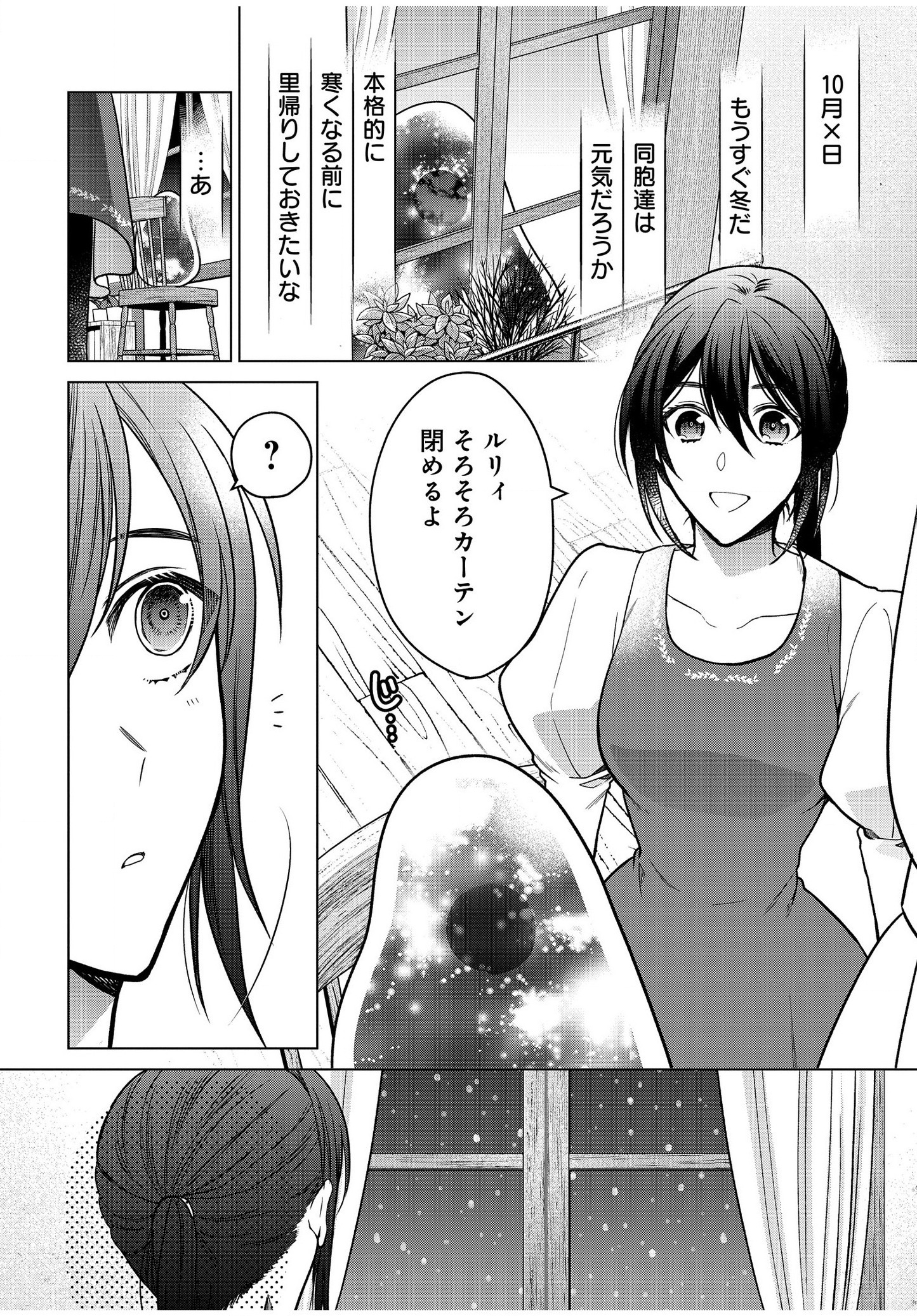 KASEI MADOOUSHI NO ISEKAI SEIKATSU (MANGA) - raw - Chapter 6.5 - https://jpdd.ccdd.to/JPDD/kaseimadooushinoisekaiseikatsumanga/118554/vomjro2b03o.jpg