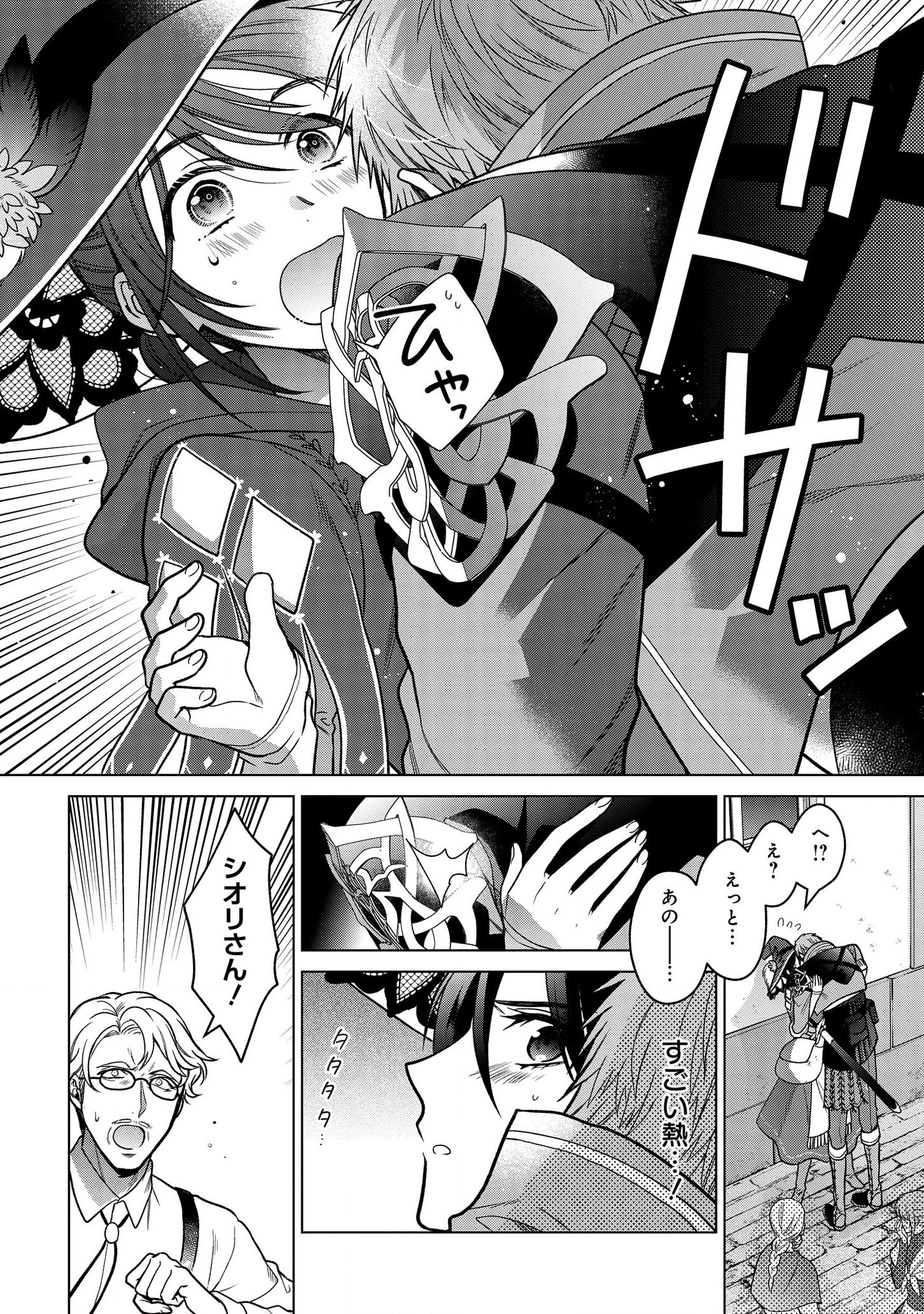KASEI MADOOUSHI NO ISEKAI SEIKATSU (MANGA) - raw - Chapter 7 - https://jpdd.ccdd.to/JPDD/kaseimadooushinoisekaiseikatsumanga/123128/0vvjtd5h4yq.jpg