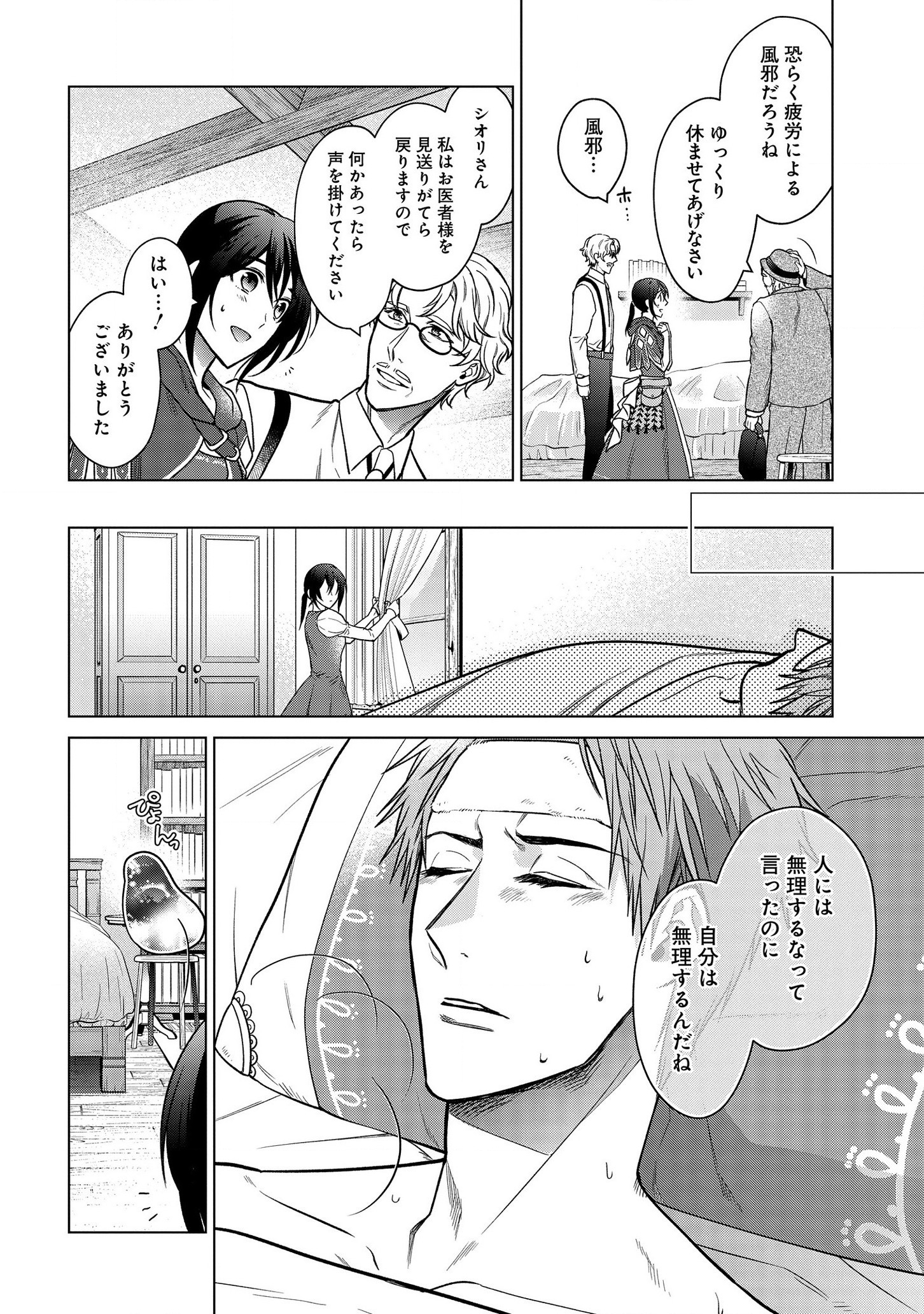 KASEI MADOOUSHI NO ISEKAI SEIKATSU (MANGA) - raw - Chapter 7 - https://jpdd.ccdd.to/JPDD/kaseimadooushinoisekaiseikatsumanga/123128/2fxt3hm2cxq.jpg