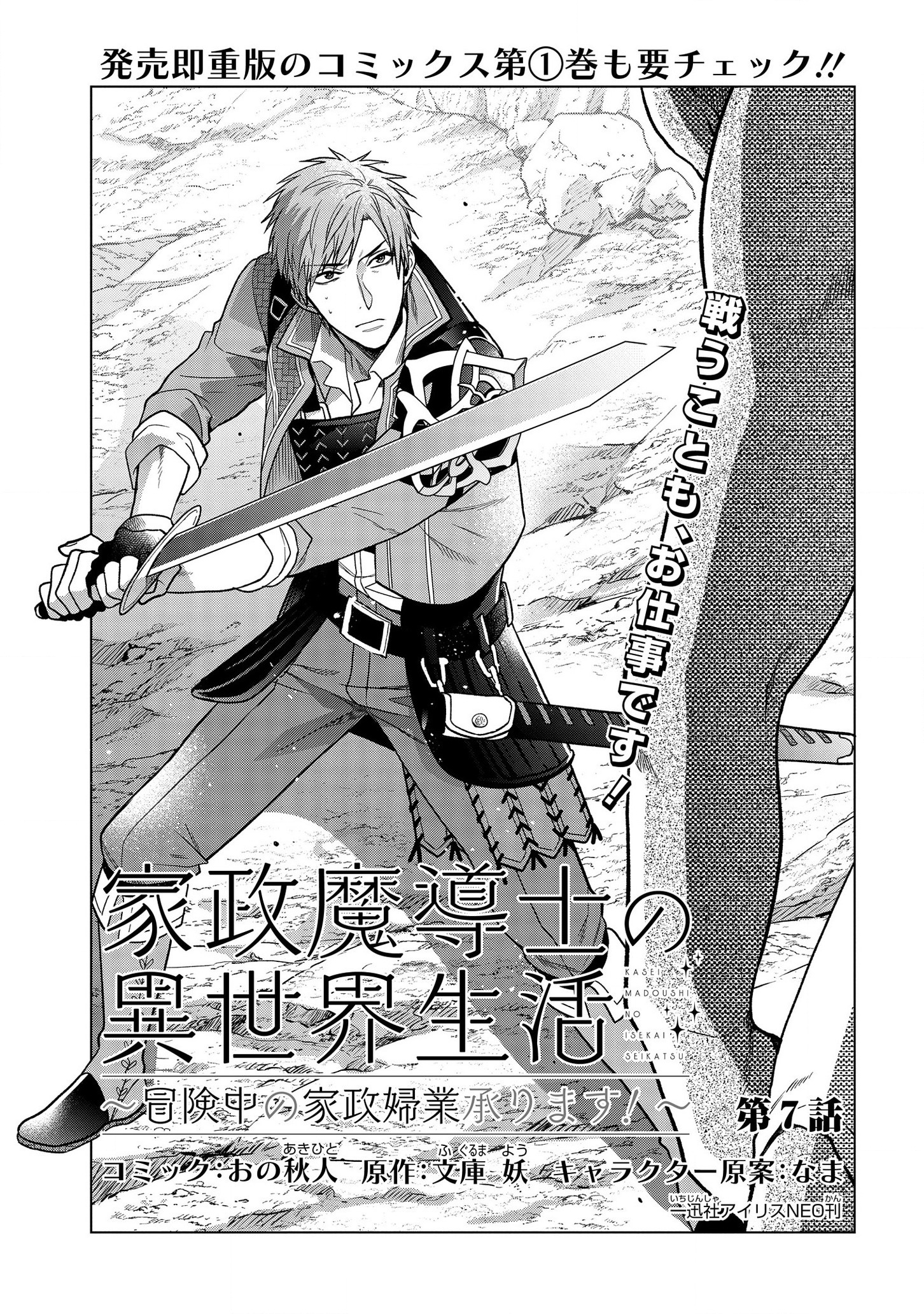 KASEI MADOOUSHI NO ISEKAI SEIKATSU (MANGA) - raw - Chapter 7 - https://jpdd.ccdd.to/JPDD/kaseimadooushinoisekaiseikatsumanga/123128/eflvehapeka.jpg
