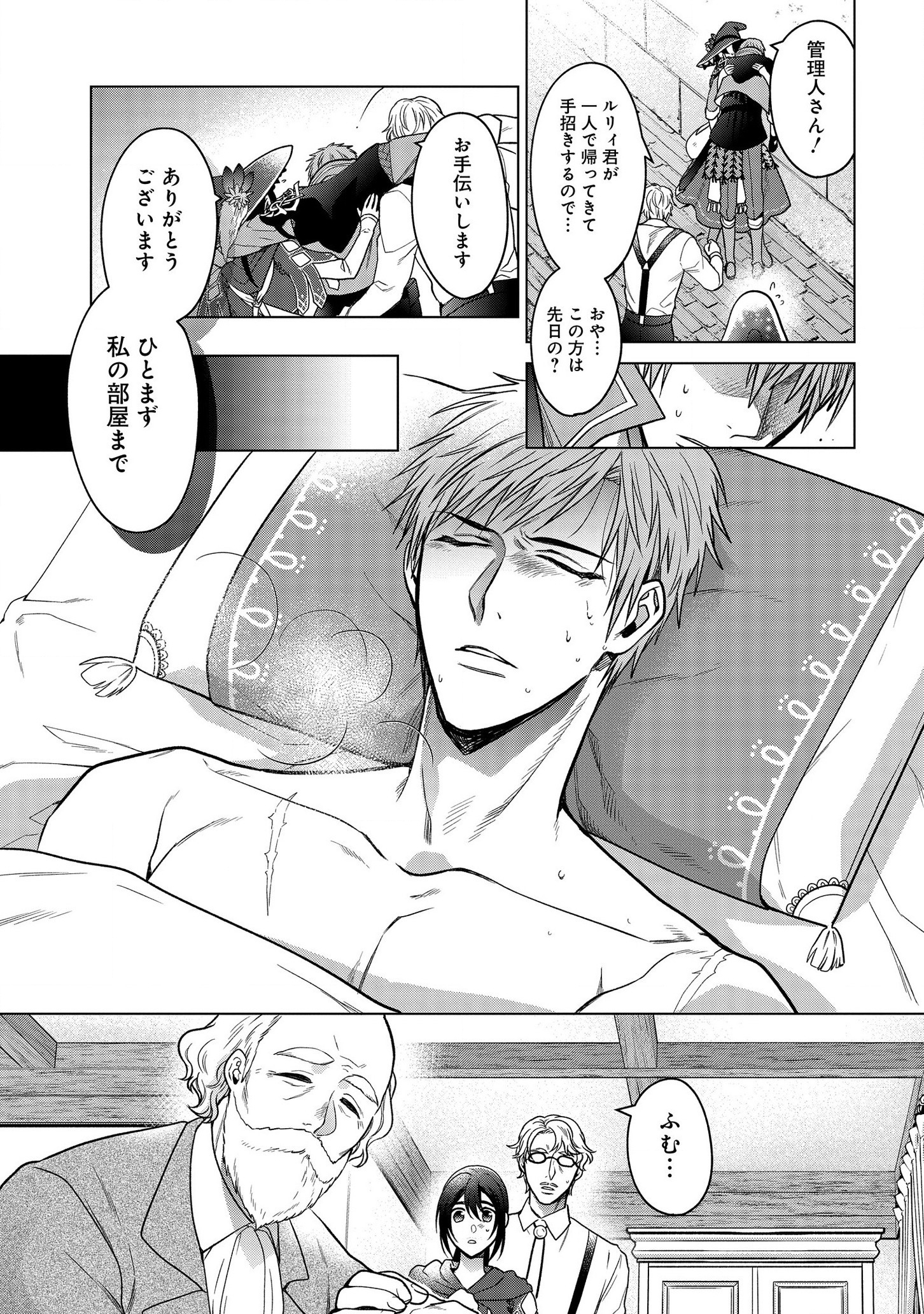 KASEI MADOOUSHI NO ISEKAI SEIKATSU (MANGA) - raw - Chapter 7 - https://jpdd.ccdd.to/JPDD/kaseimadooushinoisekaiseikatsumanga/123128/k1mnbjbsret.jpg