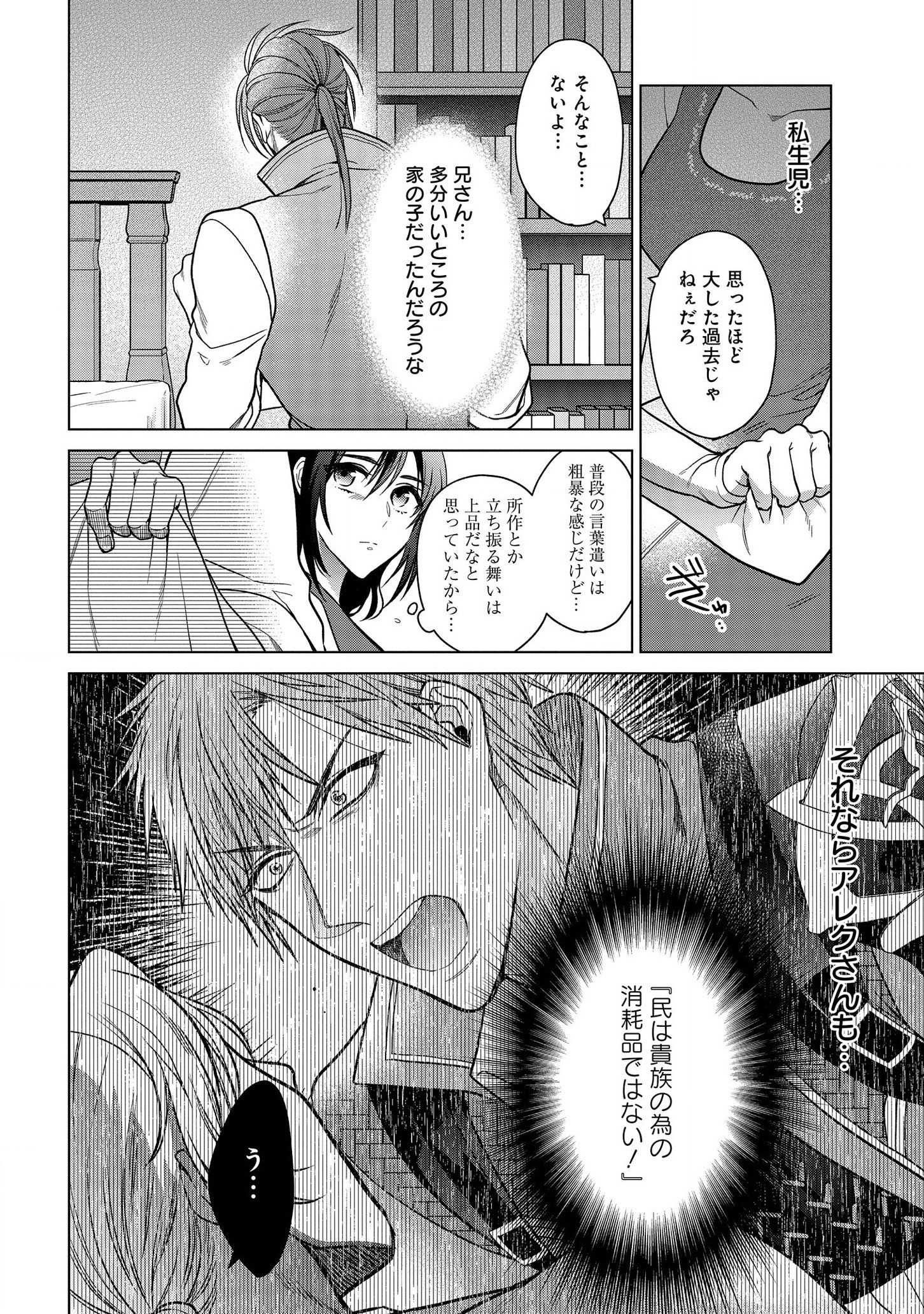 KASEI MADOOUSHI NO ISEKAI SEIKATSU (MANGA) - raw - Chapter 7 - https://jpdd.ccdd.to/JPDD/kaseimadooushinoisekaiseikatsumanga/123128/kwcatmhu5u3.jpg