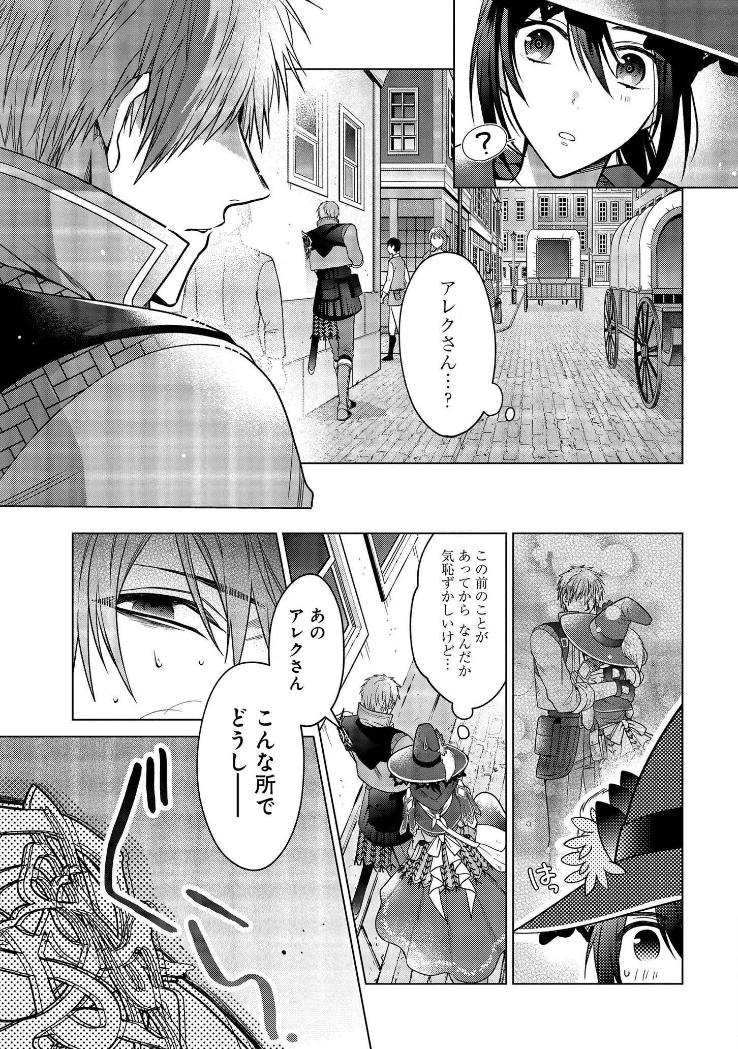 KASEI MADOOUSHI NO ISEKAI SEIKATSU (MANGA) - raw - Chapter 7 - https://jpdd.ccdd.to/JPDD/kaseimadooushinoisekaiseikatsumanga/123128/qxwr4hi1ibq.jpg