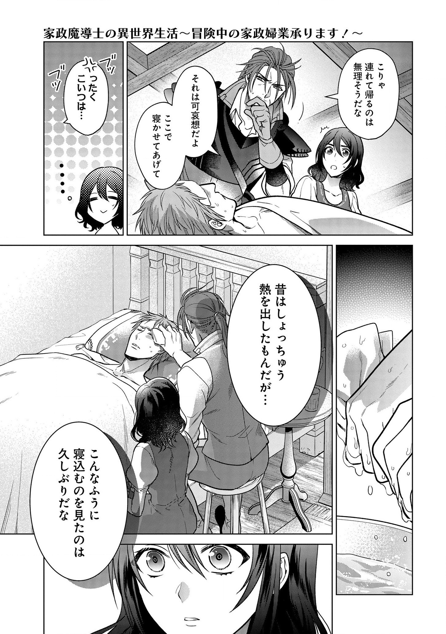 KASEI MADOOUSHI NO ISEKAI SEIKATSU (MANGA) - raw - Chapter 7 - https://jpdd.ccdd.to/JPDD/kaseimadooushinoisekaiseikatsumanga/123128/spwdkrtsr3u.jpg